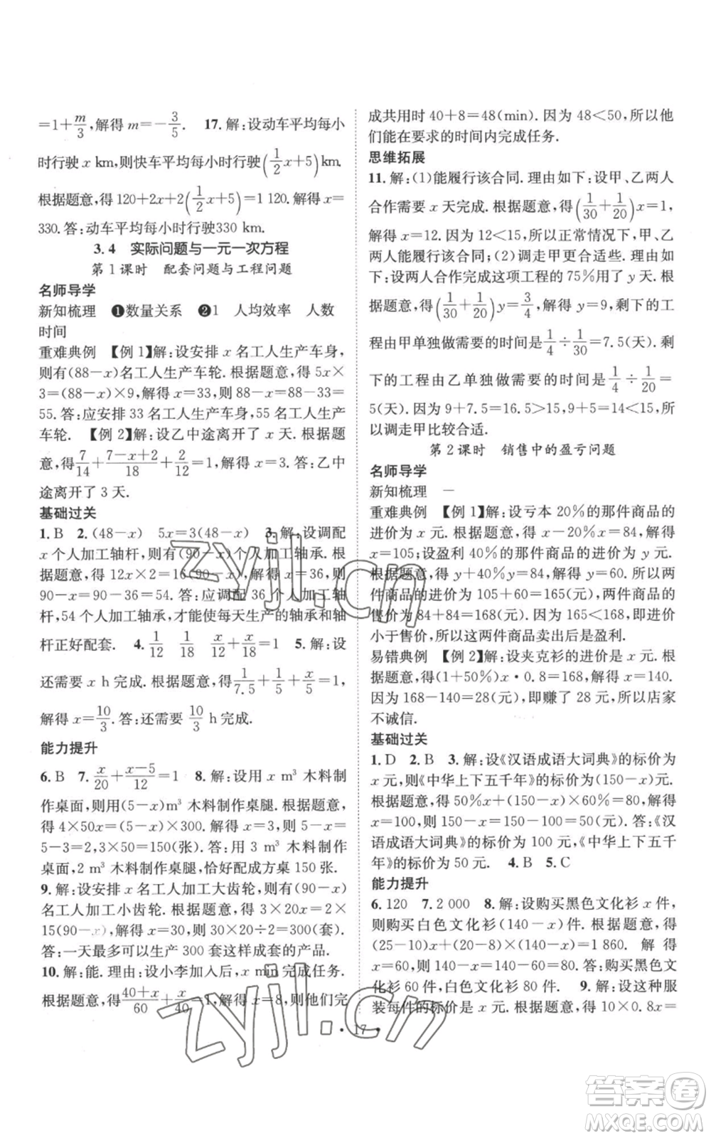 江西教育出版社2022秋季名師測控七年級上冊數(shù)學人教版參考答案