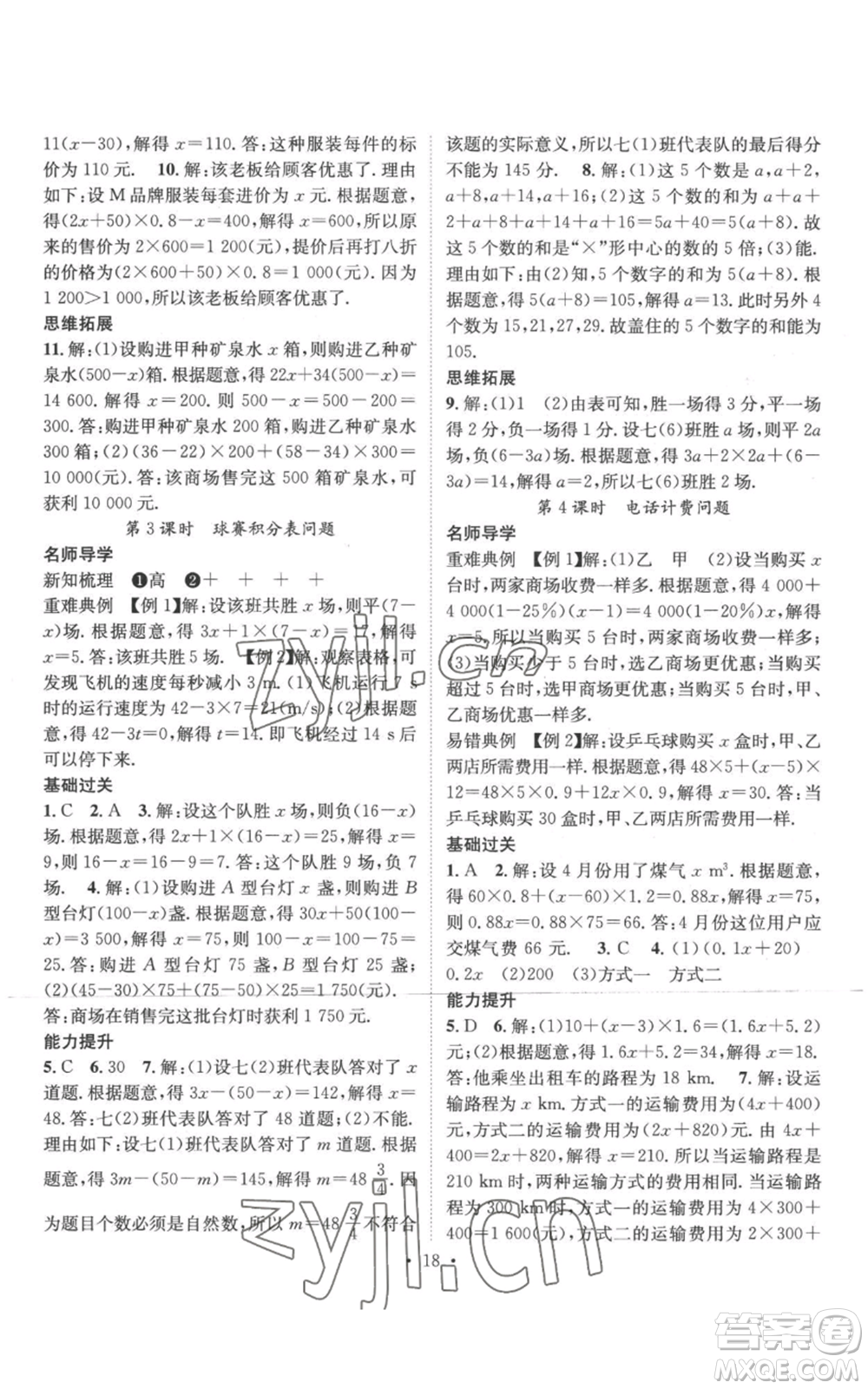 江西教育出版社2022秋季名師測控七年級上冊數(shù)學人教版參考答案