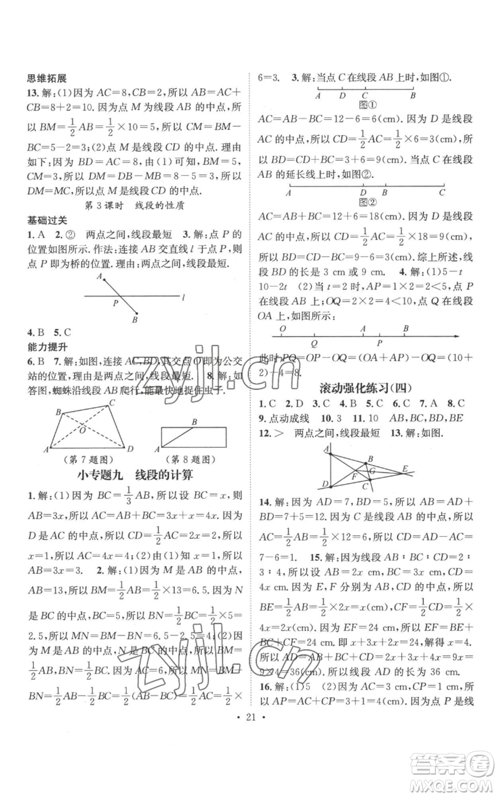 江西教育出版社2022秋季名師測控七年級上冊數(shù)學人教版參考答案