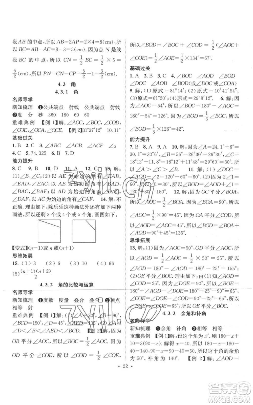 江西教育出版社2022秋季名師測控七年級上冊數(shù)學人教版參考答案