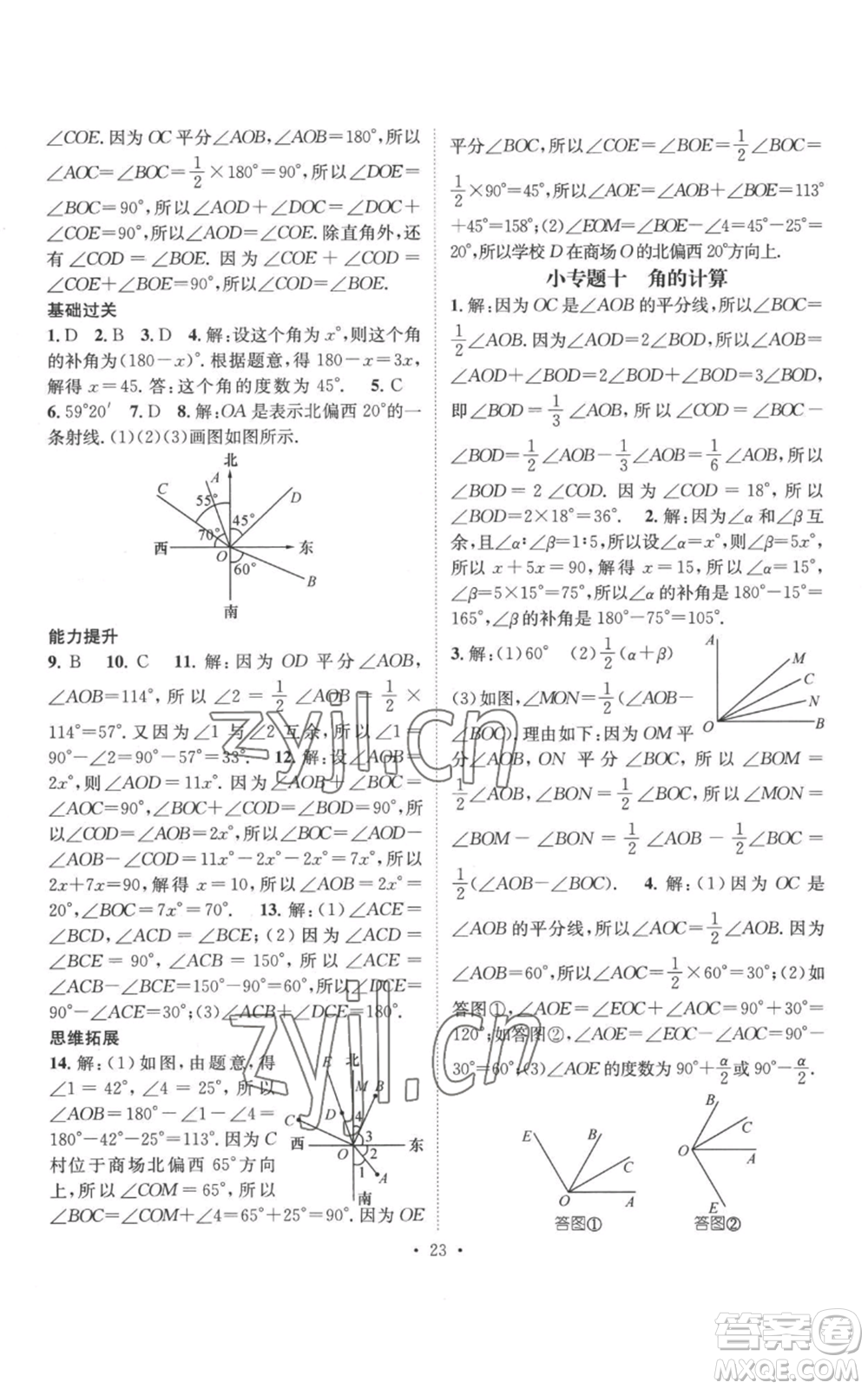 江西教育出版社2022秋季名師測控七年級上冊數(shù)學人教版參考答案