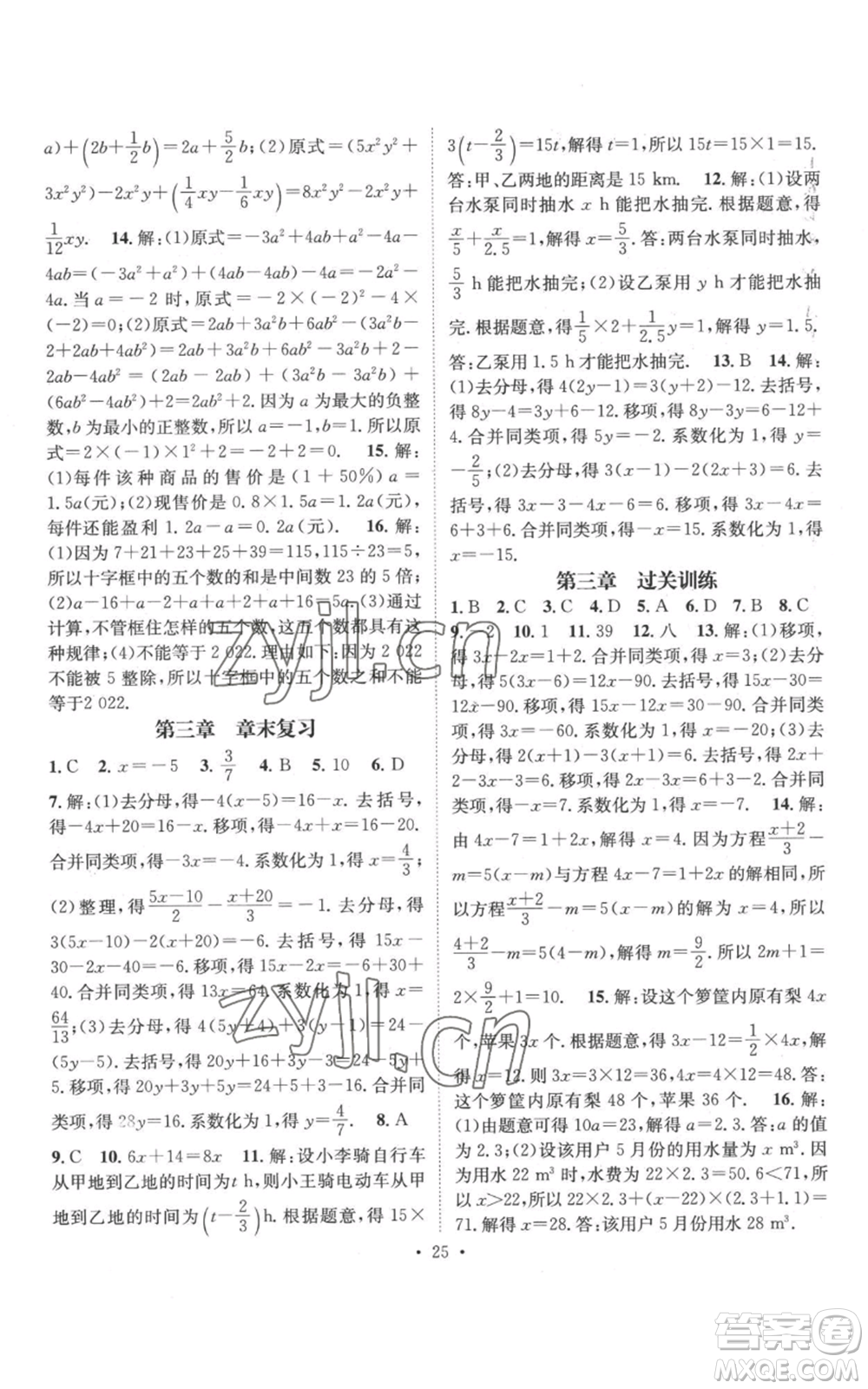 江西教育出版社2022秋季名師測控七年級上冊數(shù)學人教版參考答案