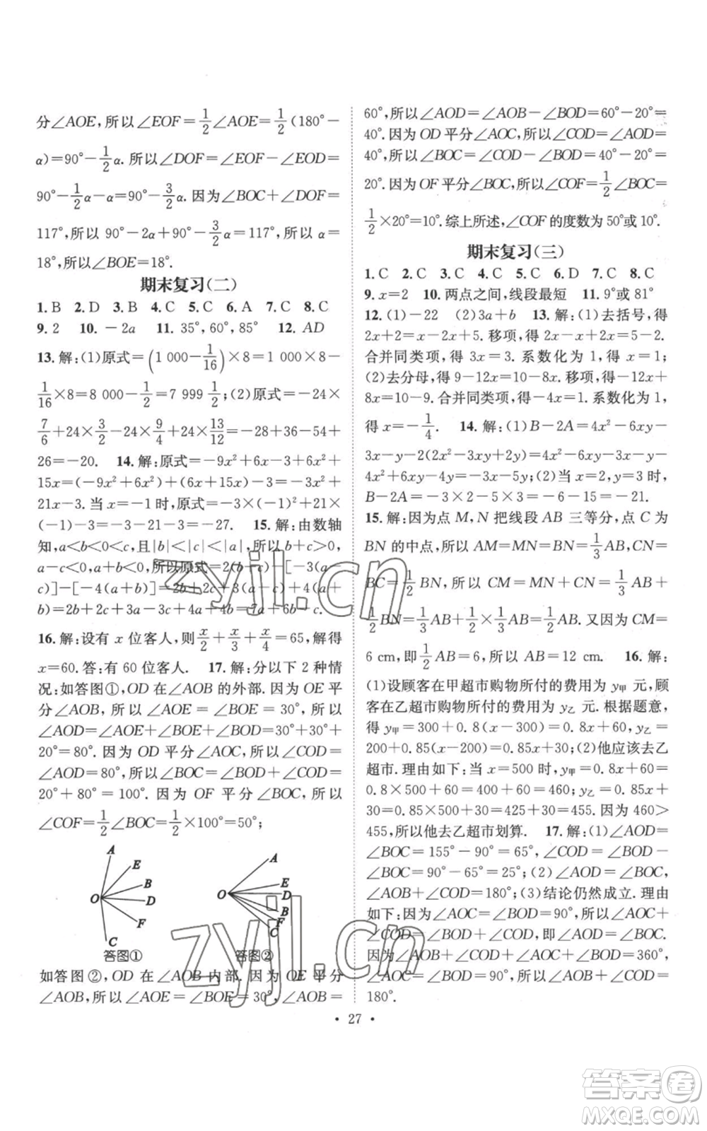 江西教育出版社2022秋季名師測控七年級上冊數(shù)學人教版參考答案