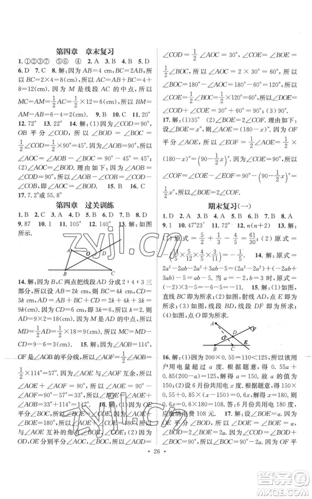 江西教育出版社2022秋季名師測控七年級上冊數(shù)學人教版參考答案