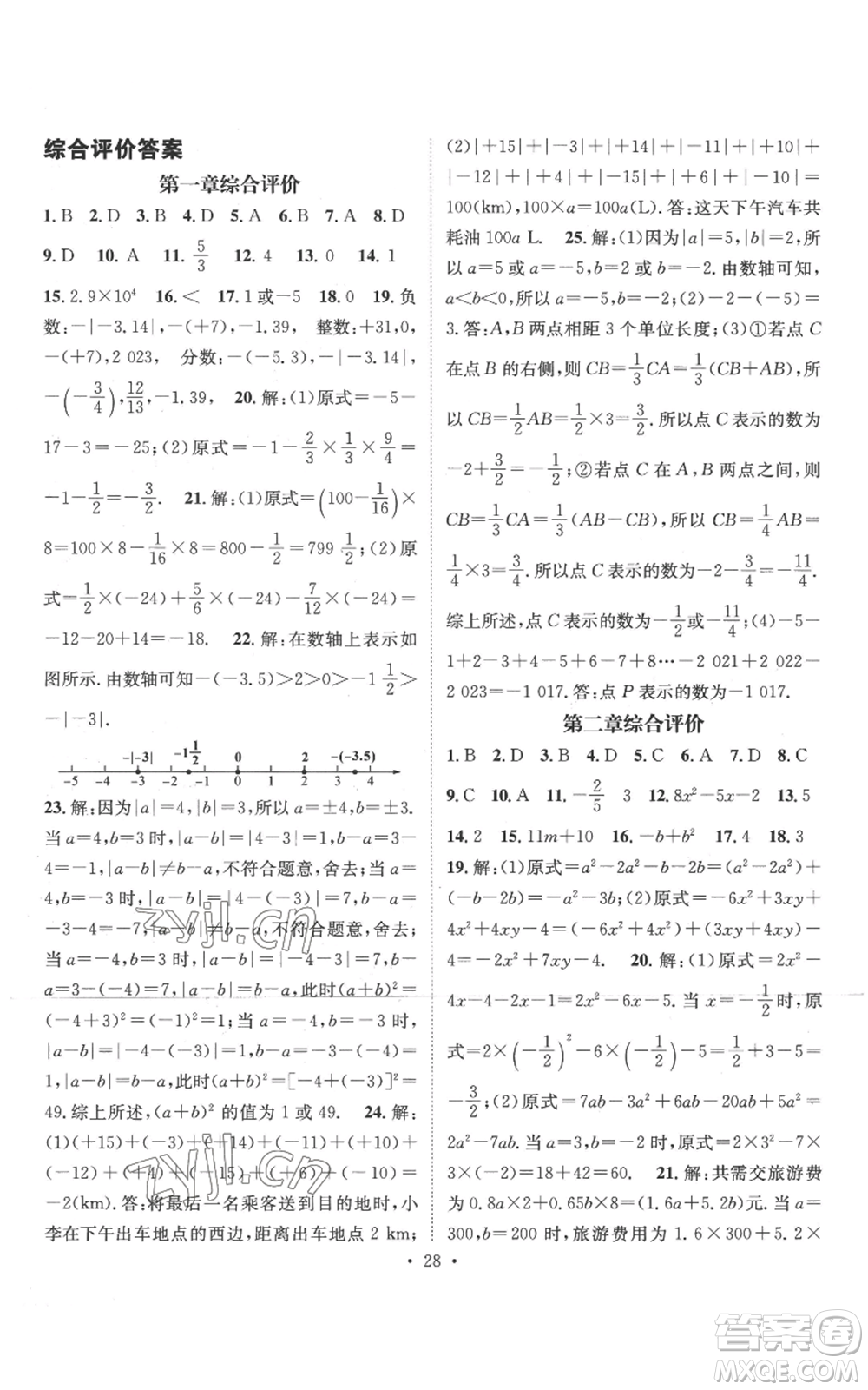 江西教育出版社2022秋季名師測控七年級上冊數(shù)學人教版參考答案