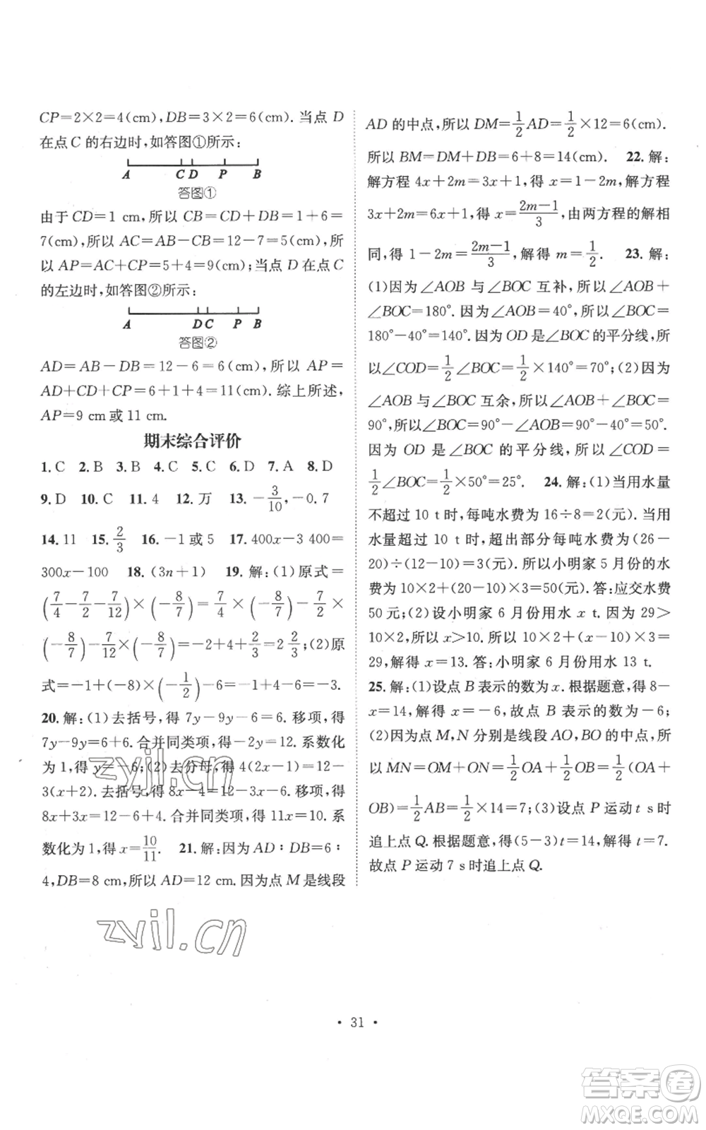 江西教育出版社2022秋季名師測控七年級上冊數(shù)學人教版參考答案