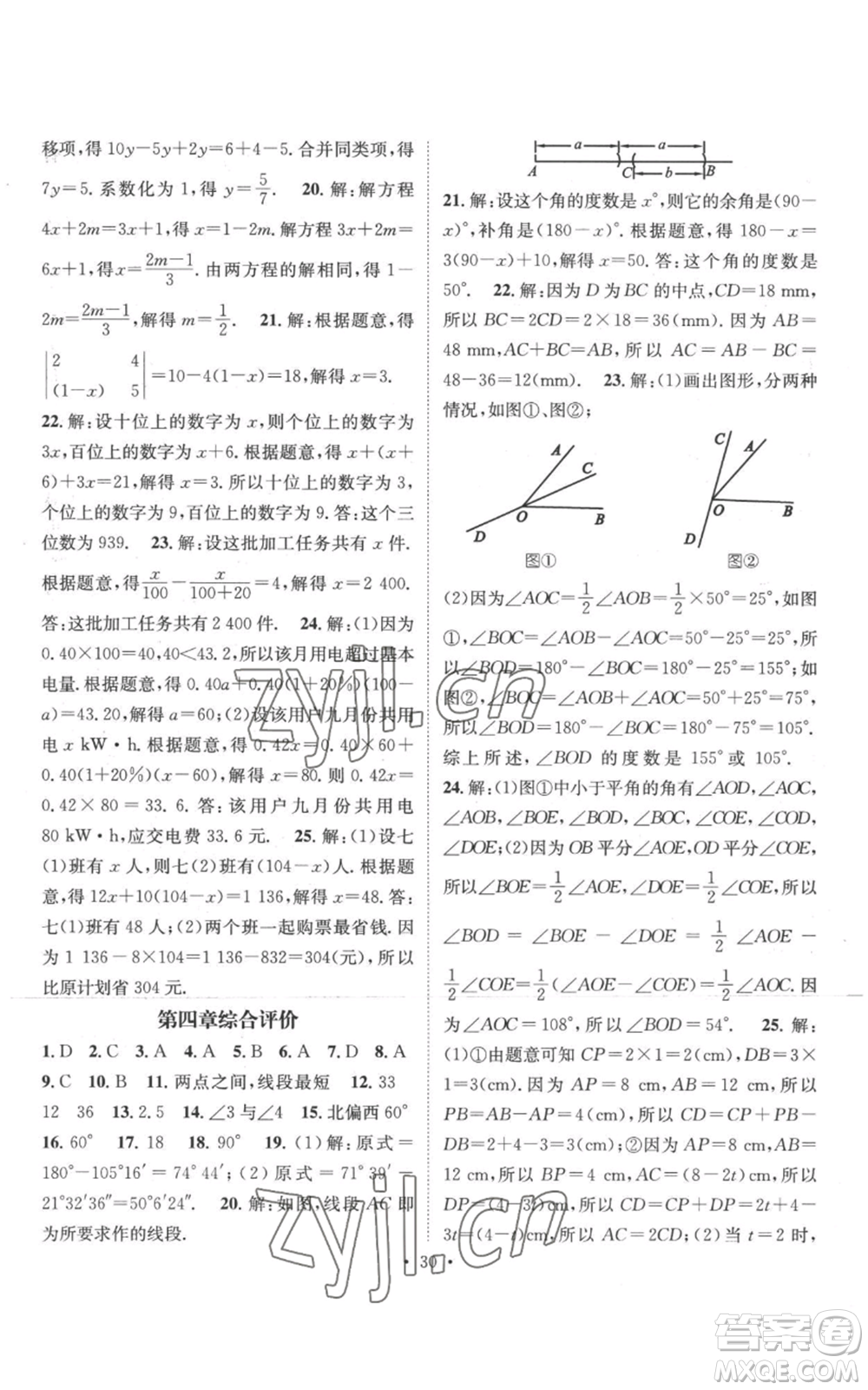 江西教育出版社2022秋季名師測控七年級上冊數(shù)學人教版參考答案