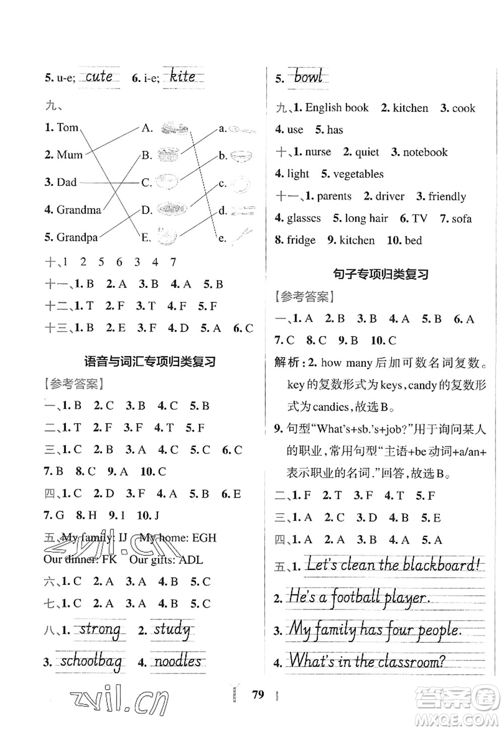 陜西師范大學(xué)出版總社2022PASS小學(xué)學(xué)霸沖A卷四年級(jí)英語上冊(cè)RJ人教版答案