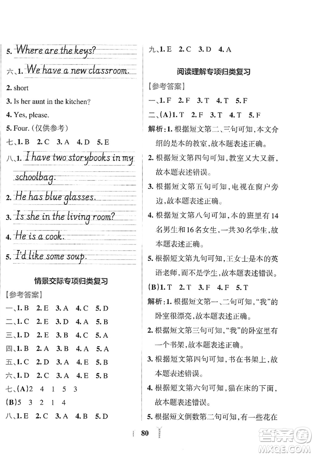 陜西師范大學(xué)出版總社2022PASS小學(xué)學(xué)霸沖A卷四年級(jí)英語上冊(cè)RJ人教版答案