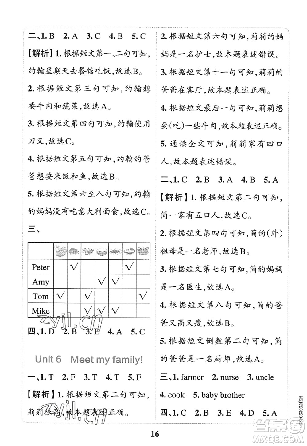 陜西師范大學(xué)出版總社2022PASS小學(xué)學(xué)霸沖A卷四年級(jí)英語上冊(cè)RJ人教版答案