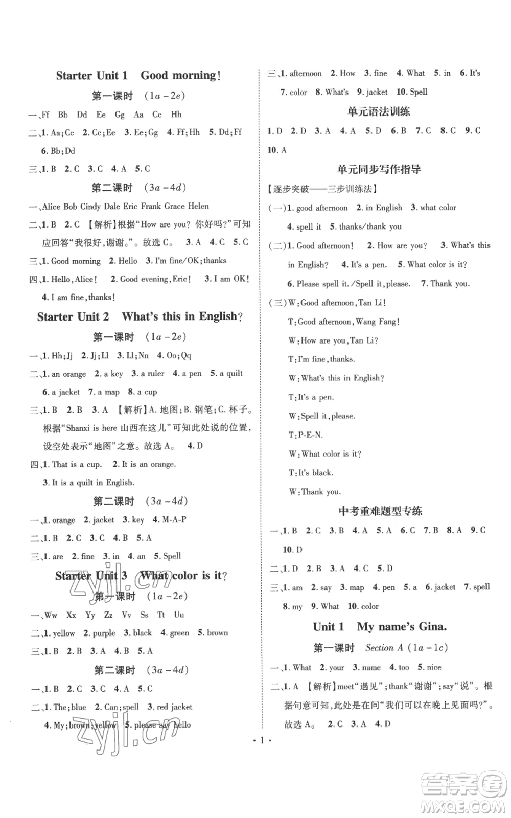 江西教育出版社2022秋季名師測控七年級上冊英語人教版參考答案