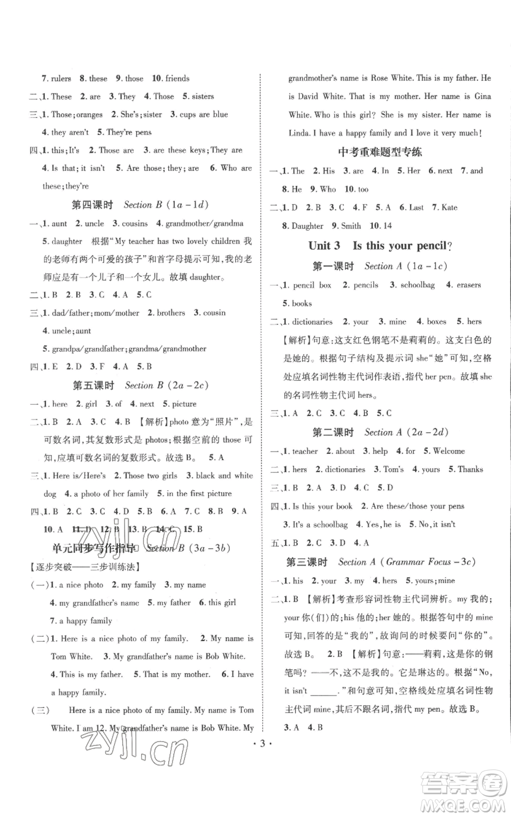 江西教育出版社2022秋季名師測控七年級上冊英語人教版參考答案