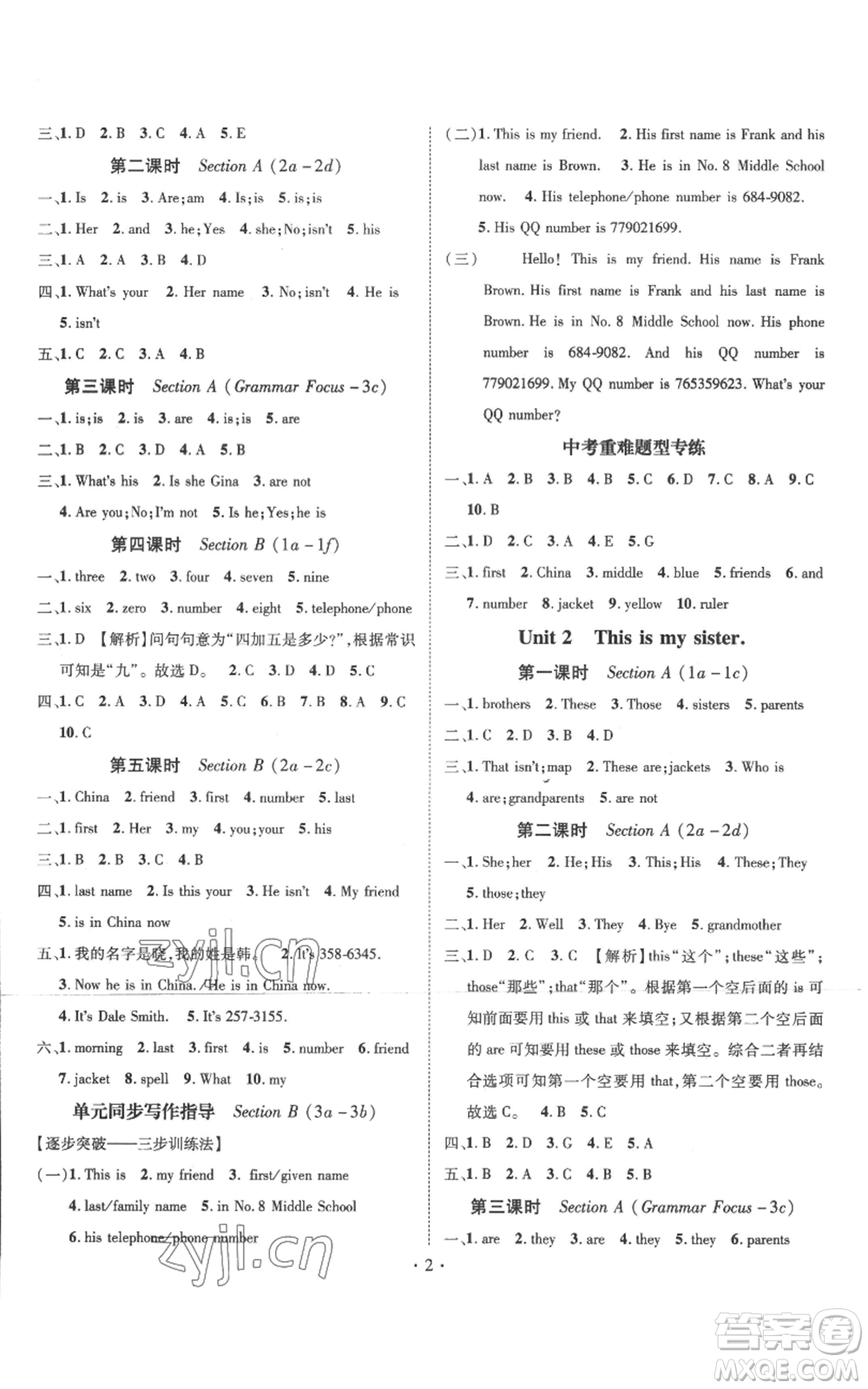 江西教育出版社2022秋季名師測控七年級上冊英語人教版參考答案