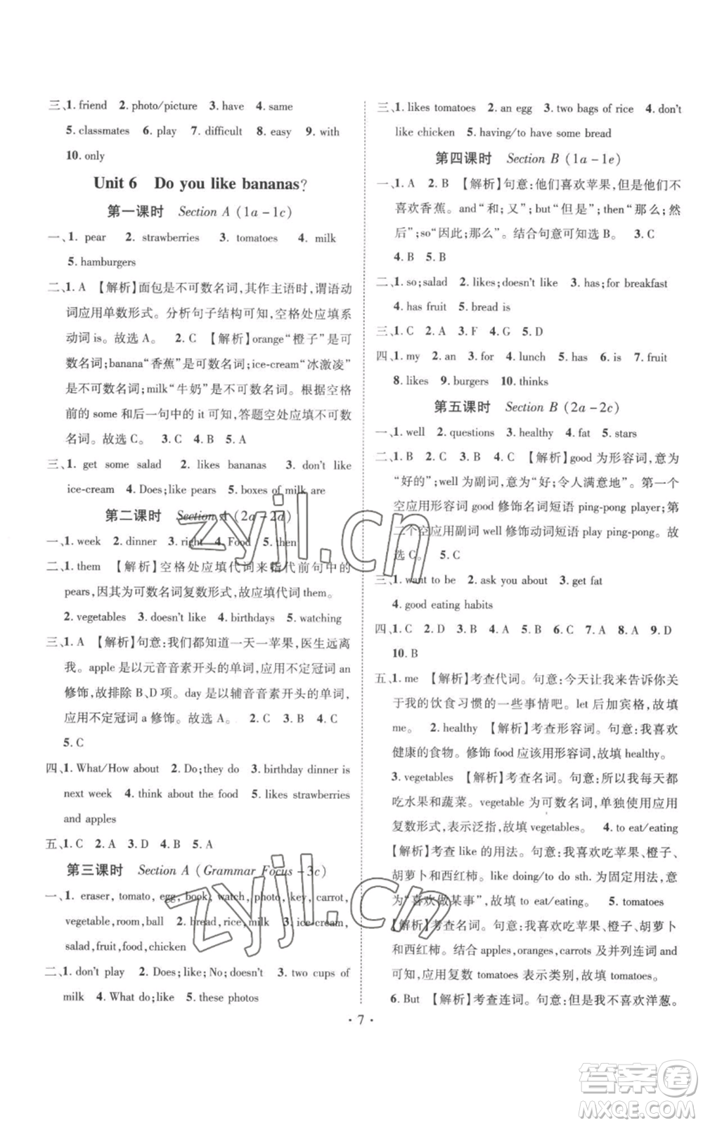 江西教育出版社2022秋季名師測控七年級上冊英語人教版參考答案