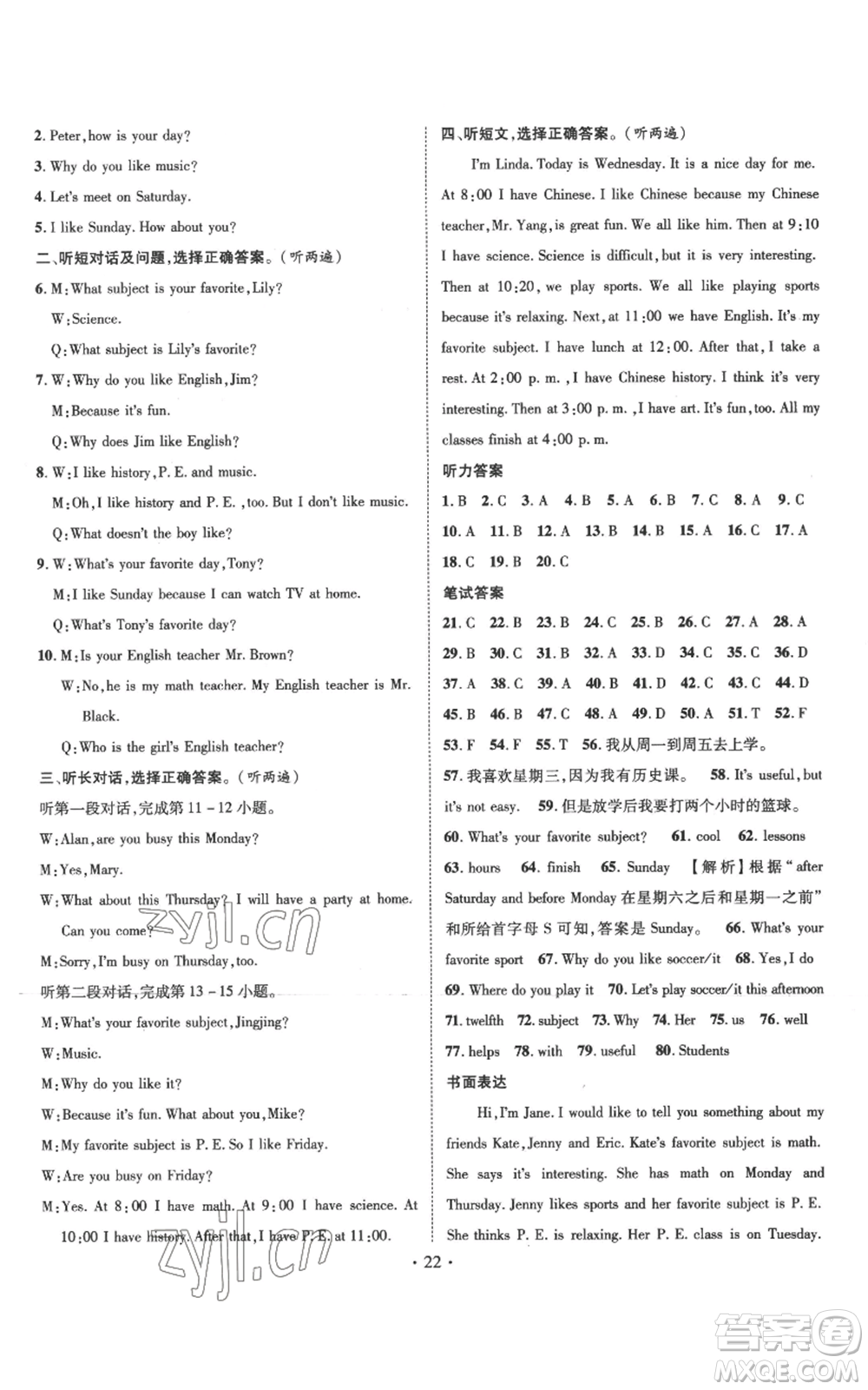 江西教育出版社2022秋季名師測控七年級上冊英語人教版參考答案