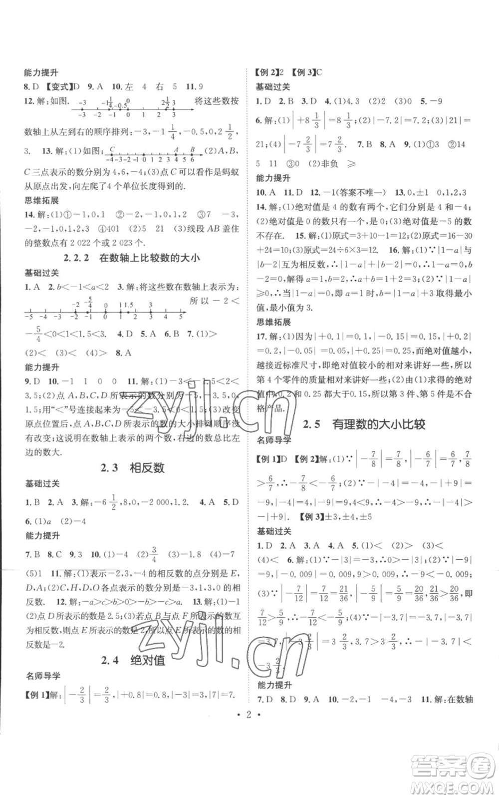 廣東經(jīng)濟出版社2022秋季名師測控七年級上冊數(shù)學(xué)華師大版參考答案