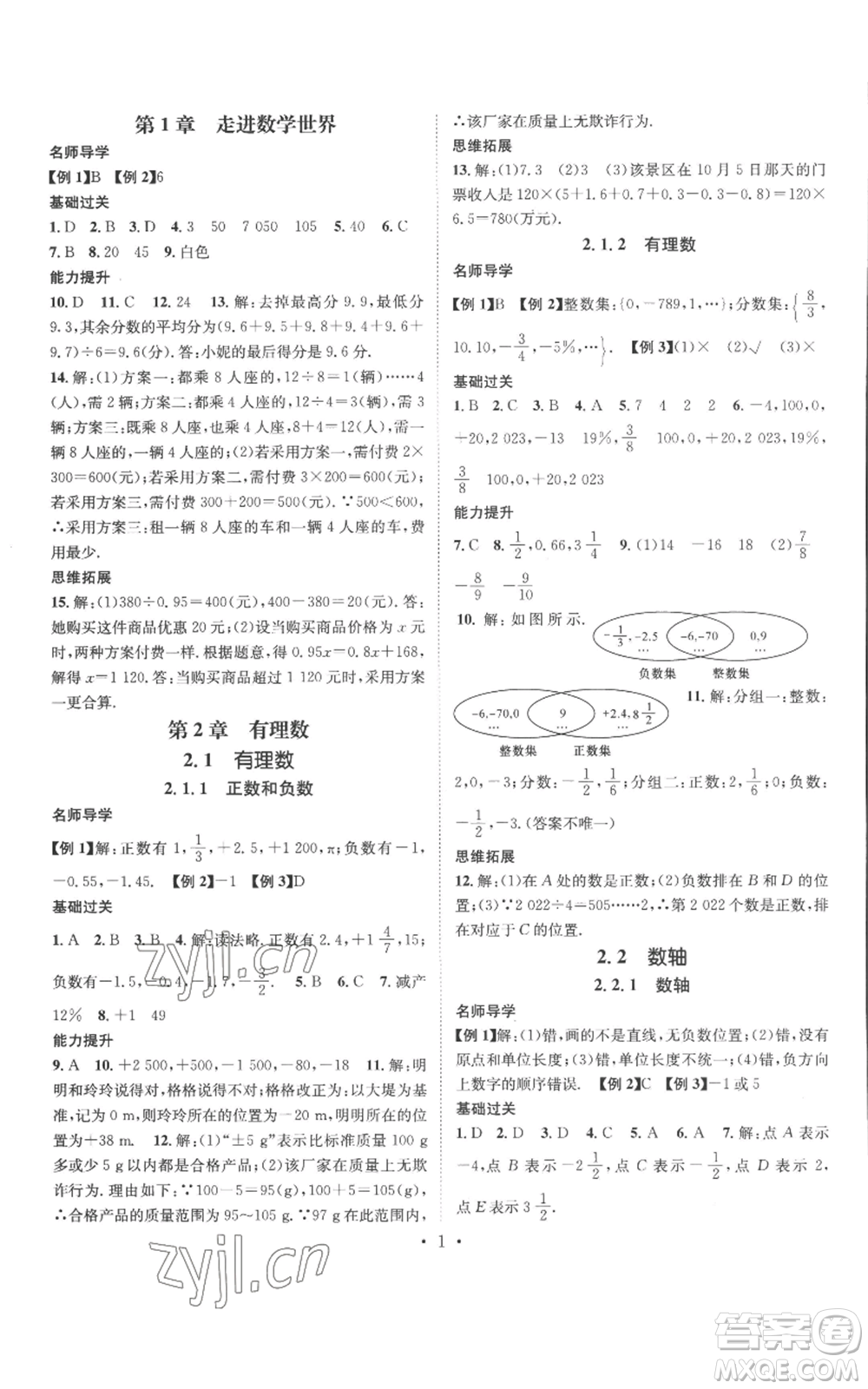 廣東經(jīng)濟出版社2022秋季名師測控七年級上冊數(shù)學(xué)華師大版參考答案