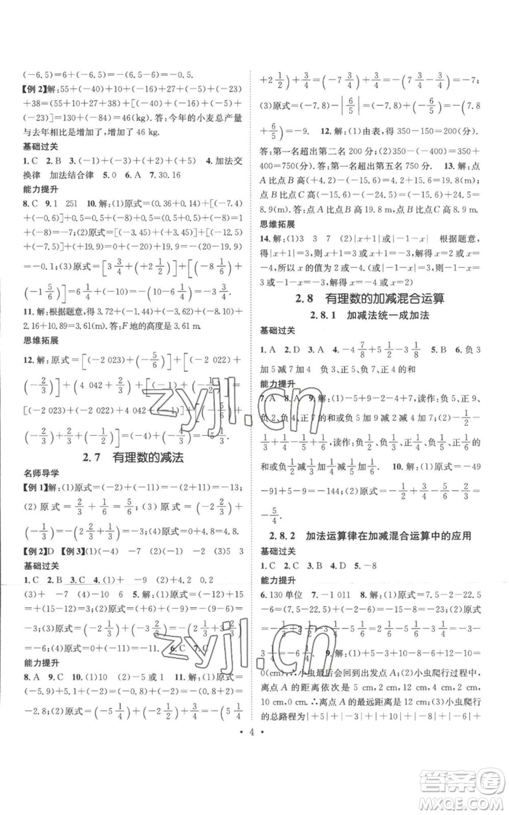 廣東經(jīng)濟出版社2022秋季名師測控七年級上冊數(shù)學(xué)華師大版參考答案