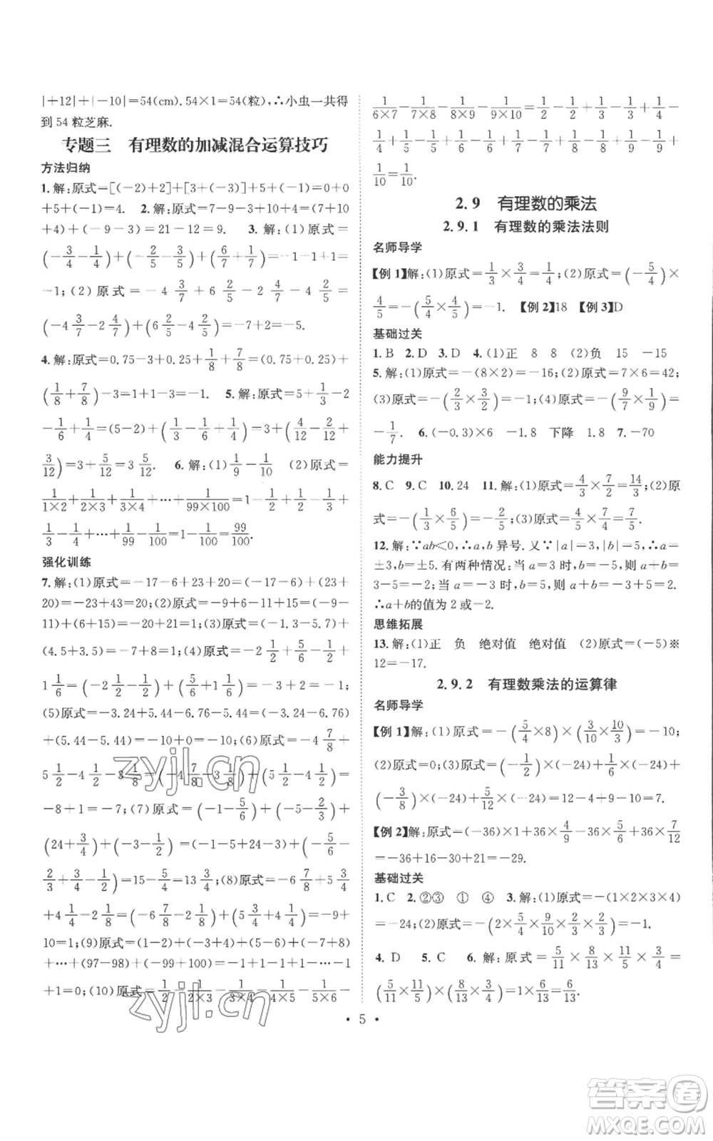 廣東經(jīng)濟出版社2022秋季名師測控七年級上冊數(shù)學(xué)華師大版參考答案