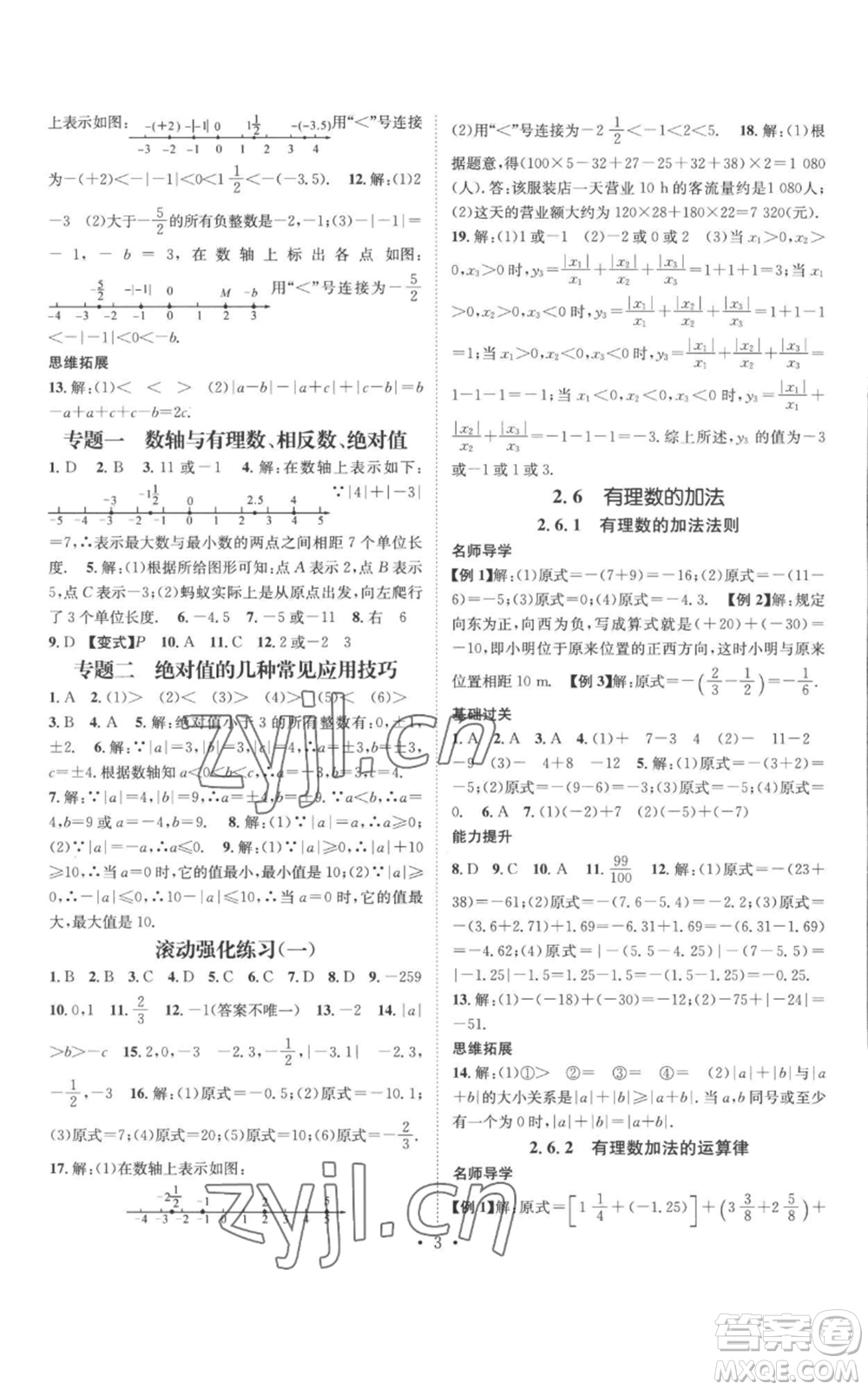 廣東經(jīng)濟出版社2022秋季名師測控七年級上冊數(shù)學(xué)華師大版參考答案