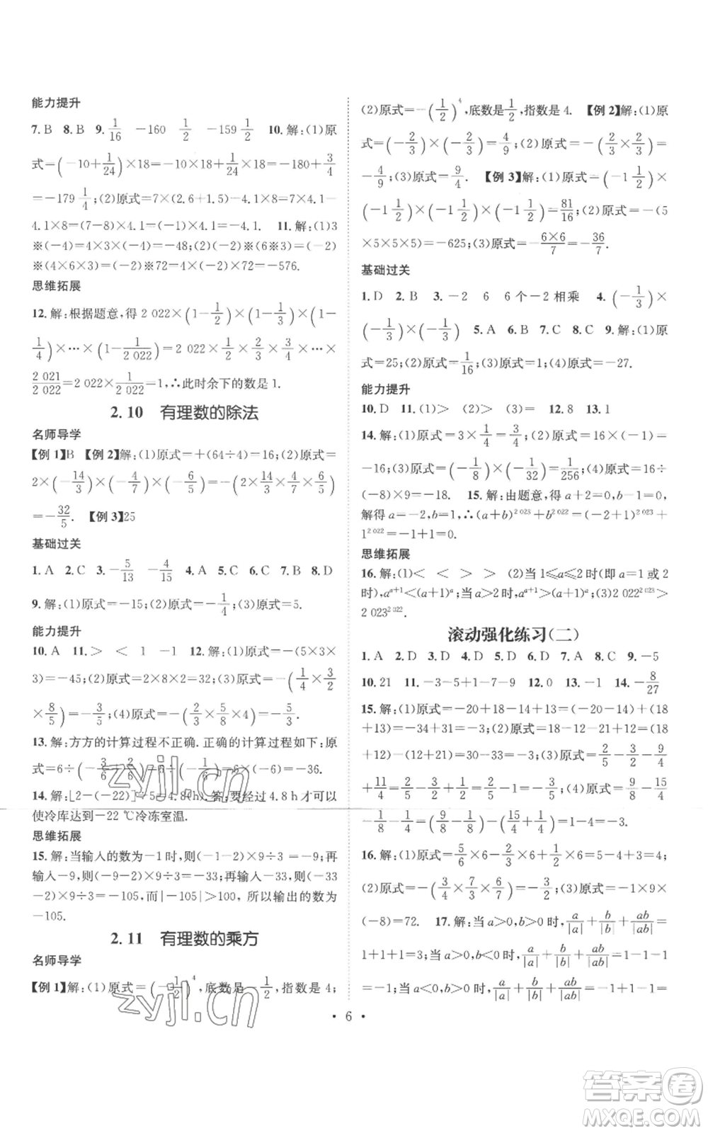 廣東經(jīng)濟出版社2022秋季名師測控七年級上冊數(shù)學(xué)華師大版參考答案