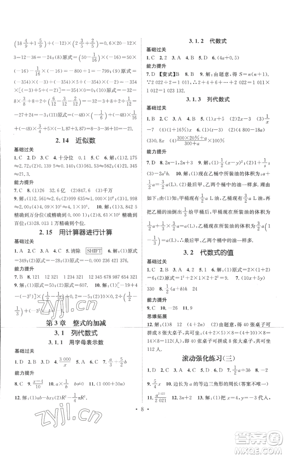 廣東經(jīng)濟出版社2022秋季名師測控七年級上冊數(shù)學(xué)華師大版參考答案