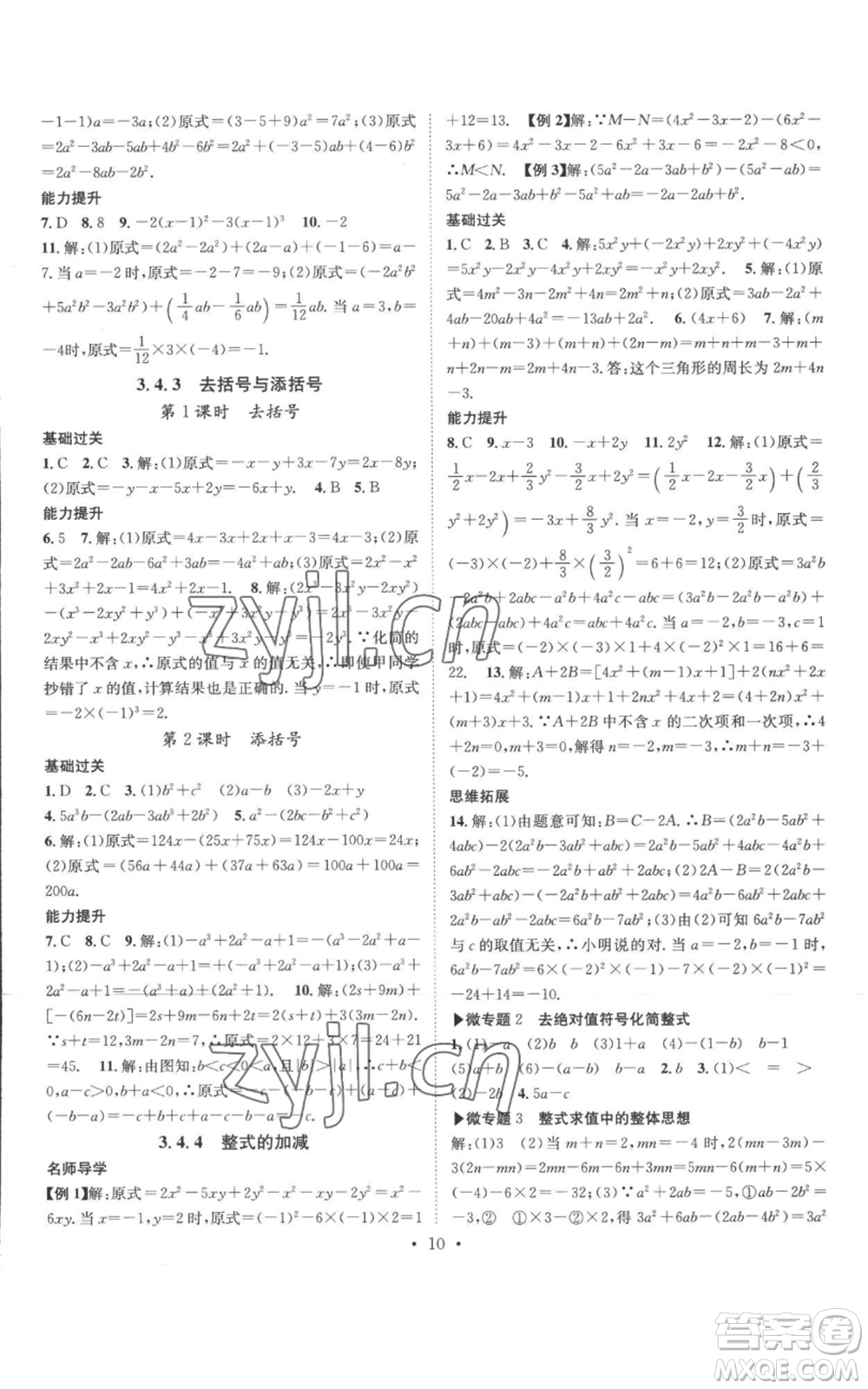 廣東經(jīng)濟出版社2022秋季名師測控七年級上冊數(shù)學(xué)華師大版參考答案