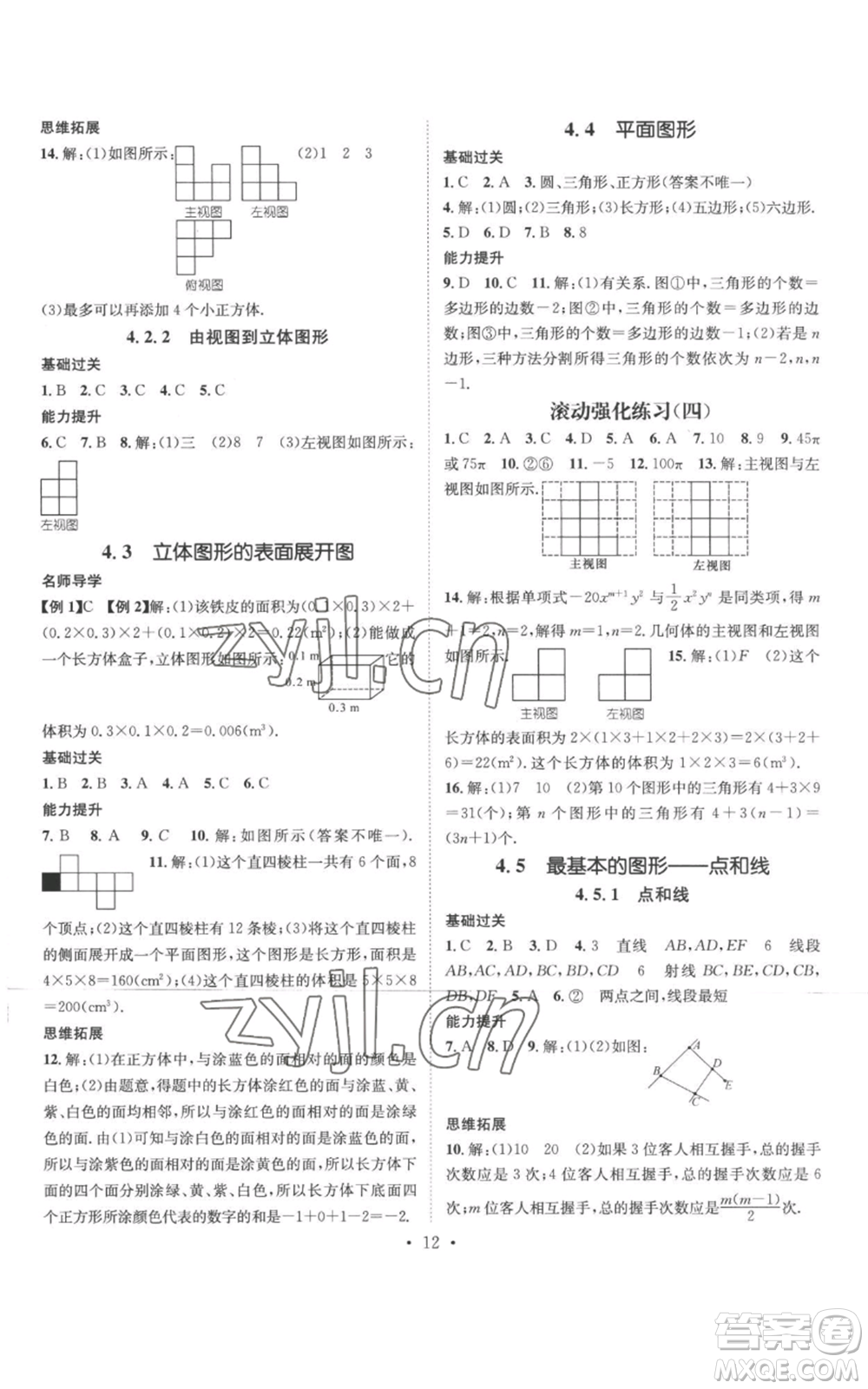 廣東經(jīng)濟出版社2022秋季名師測控七年級上冊數(shù)學(xué)華師大版參考答案