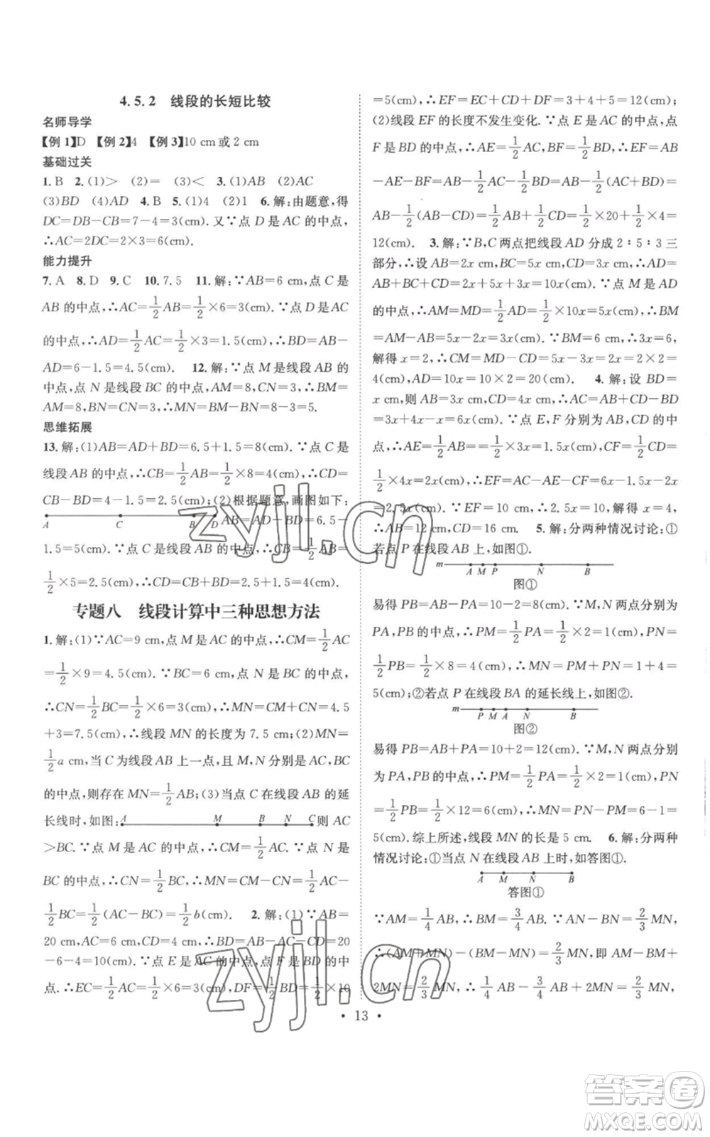 廣東經(jīng)濟出版社2022秋季名師測控七年級上冊數(shù)學(xué)華師大版參考答案