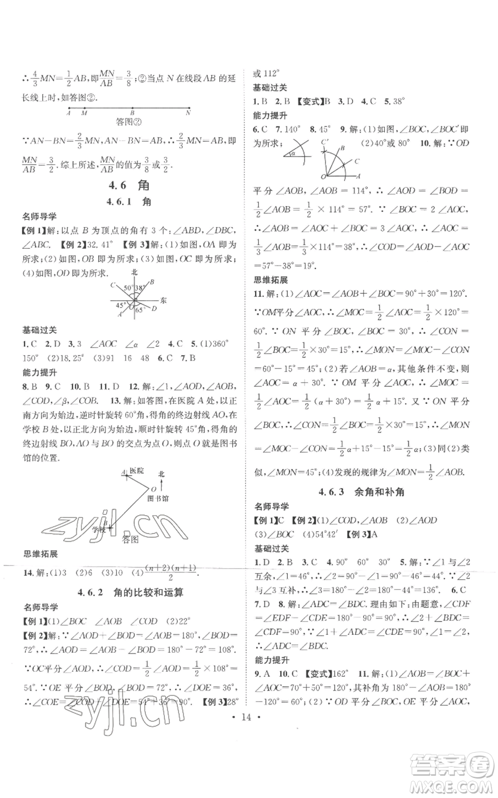 廣東經(jīng)濟出版社2022秋季名師測控七年級上冊數(shù)學(xué)華師大版參考答案