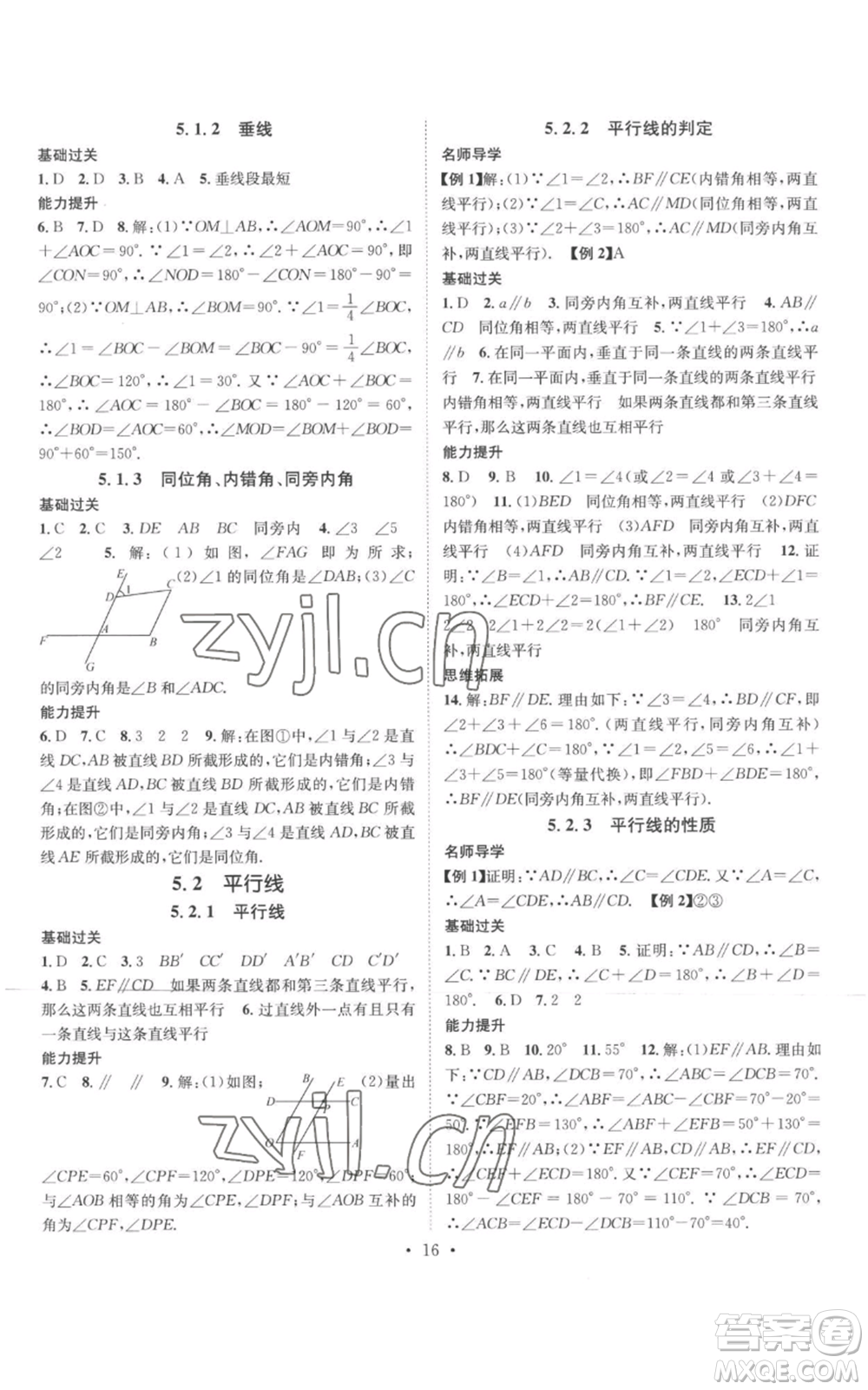 廣東經(jīng)濟出版社2022秋季名師測控七年級上冊數(shù)學(xué)華師大版參考答案