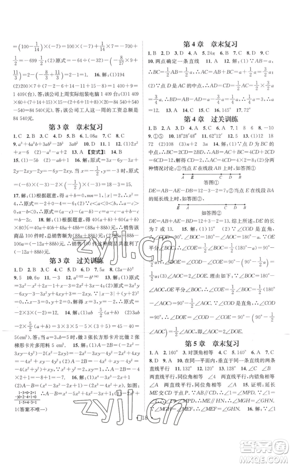 廣東經(jīng)濟出版社2022秋季名師測控七年級上冊數(shù)學(xué)華師大版參考答案