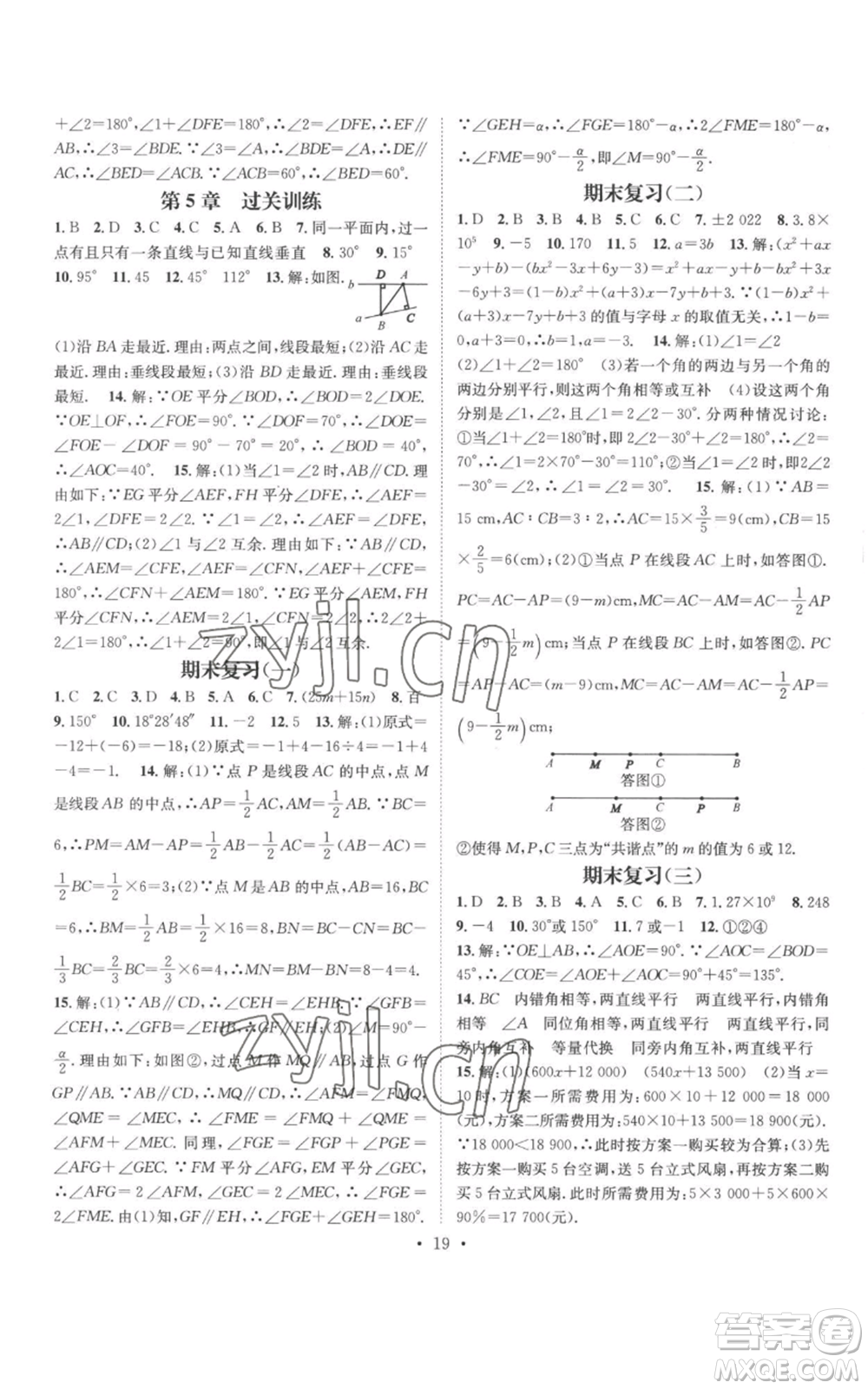 廣東經(jīng)濟出版社2022秋季名師測控七年級上冊數(shù)學(xué)華師大版參考答案