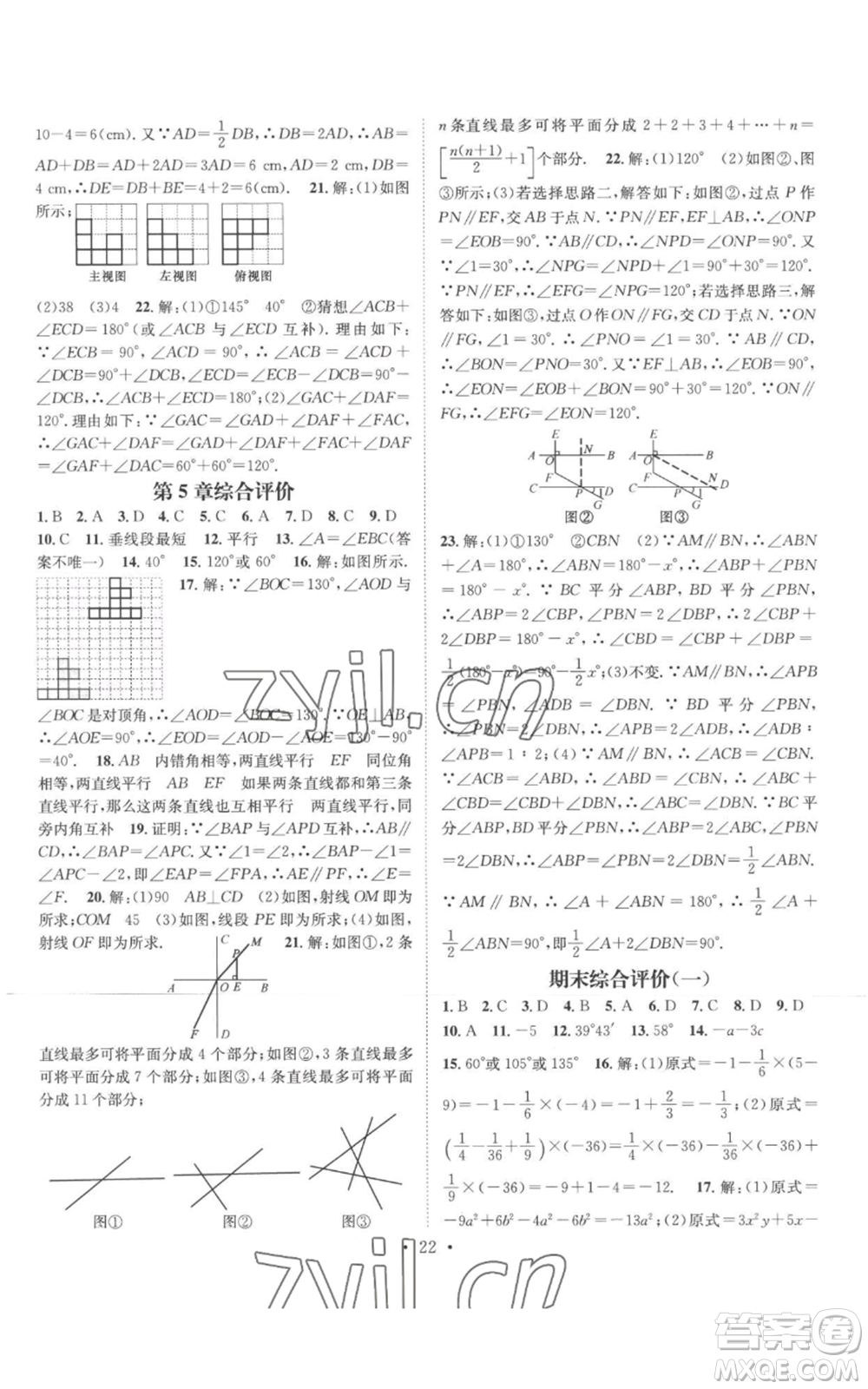 廣東經(jīng)濟出版社2022秋季名師測控七年級上冊數(shù)學(xué)華師大版參考答案