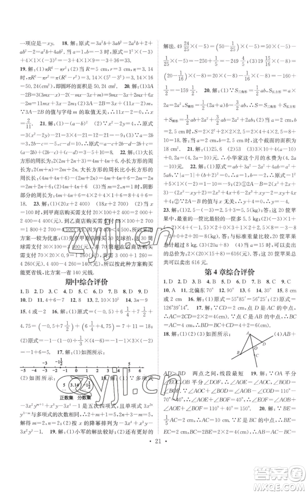 廣東經(jīng)濟出版社2022秋季名師測控七年級上冊數(shù)學(xué)華師大版參考答案