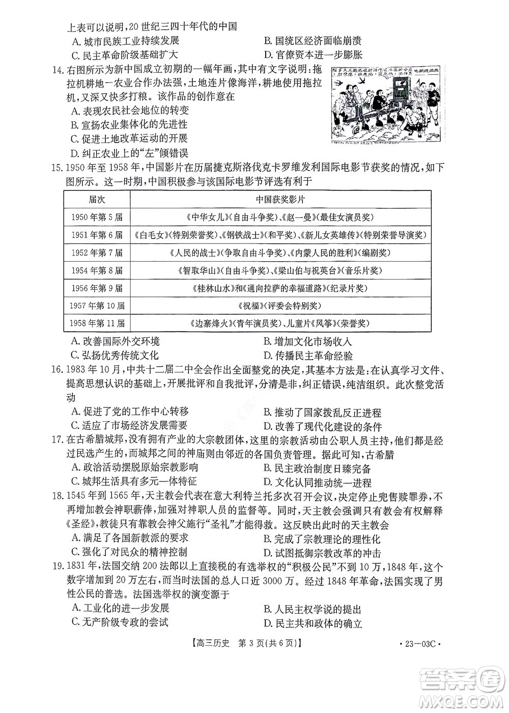 2022-2023年度河南省高三年級入學(xué)摸底考試一歷史試題及答案