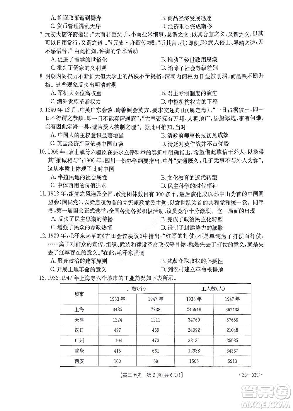 2022-2023年度河南省高三年級入學(xué)摸底考試一歷史試題及答案