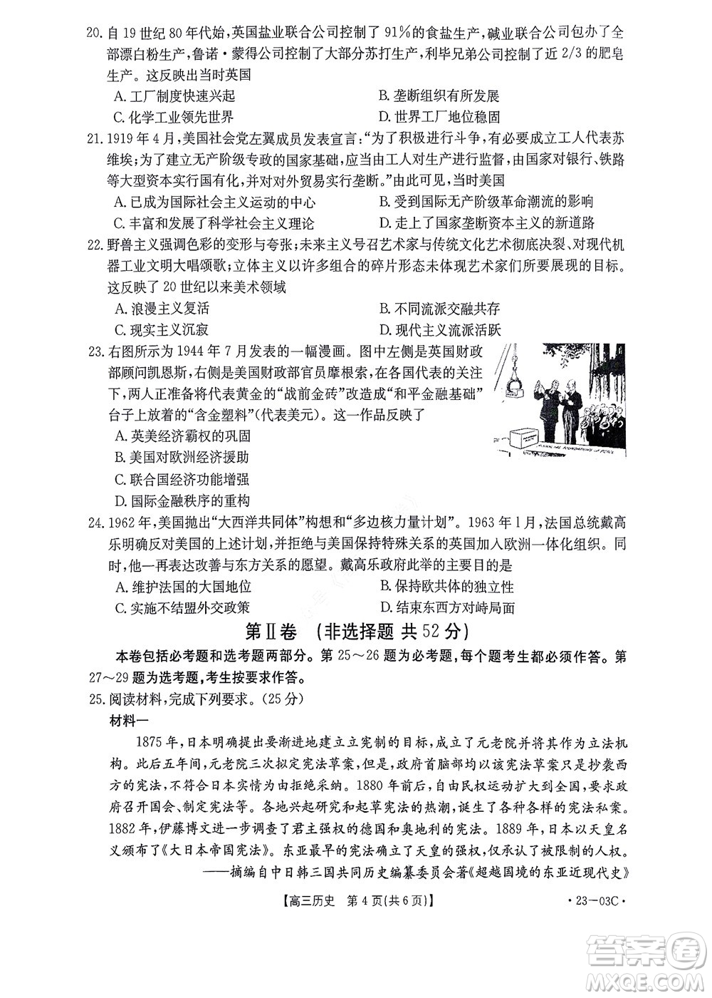 2022-2023年度河南省高三年級入學(xué)摸底考試一歷史試題及答案