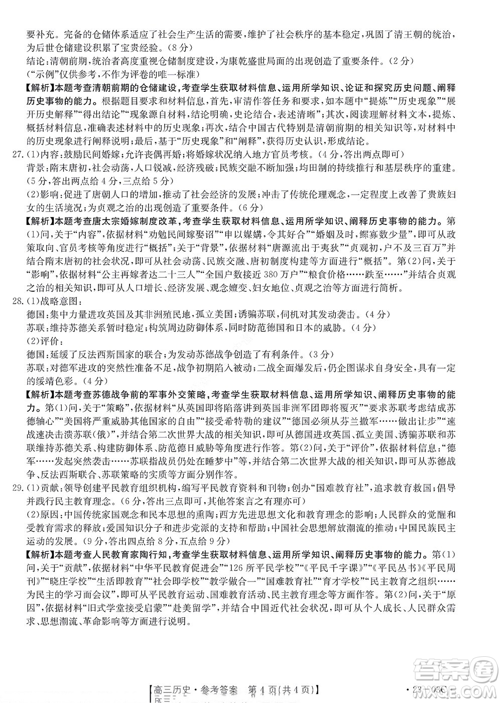 2022-2023年度河南省高三年級入學(xué)摸底考試一歷史試題及答案