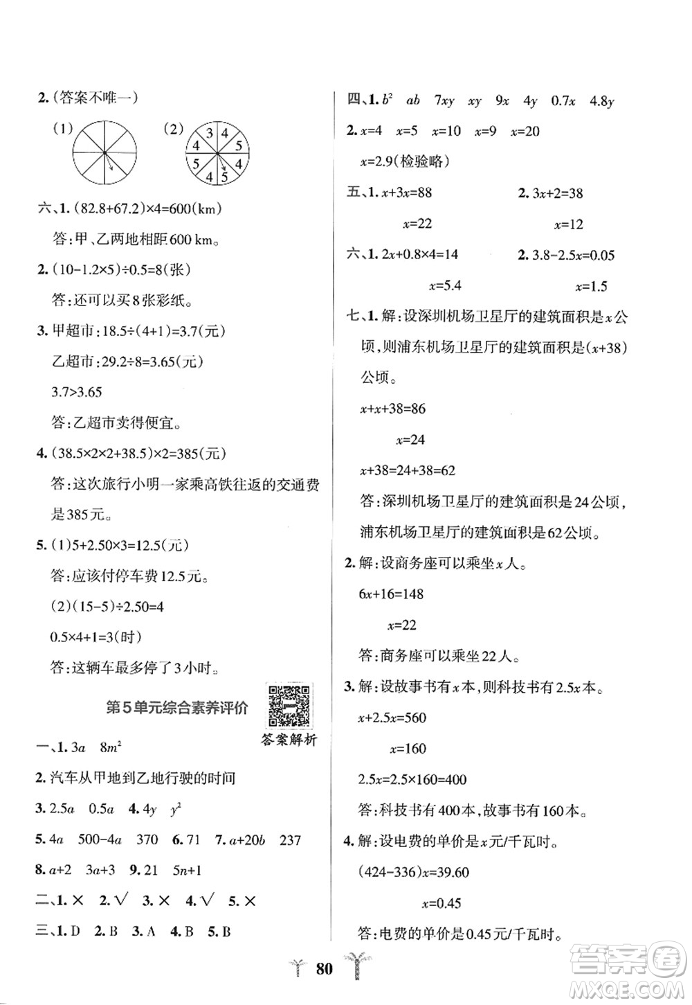 陜西師范大學(xué)出版總社2022PASS小學(xué)學(xué)霸沖A卷五年級數(shù)學(xué)上冊RJ人教版答案