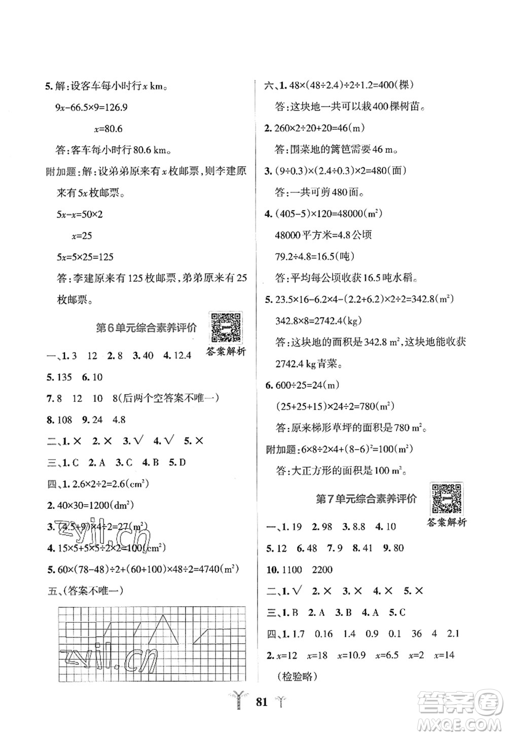 陜西師范大學(xué)出版總社2022PASS小學(xué)學(xué)霸沖A卷五年級數(shù)學(xué)上冊RJ人教版答案