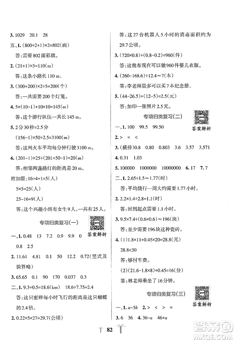 陜西師范大學(xué)出版總社2022PASS小學(xué)學(xué)霸沖A卷五年級數(shù)學(xué)上冊RJ人教版答案