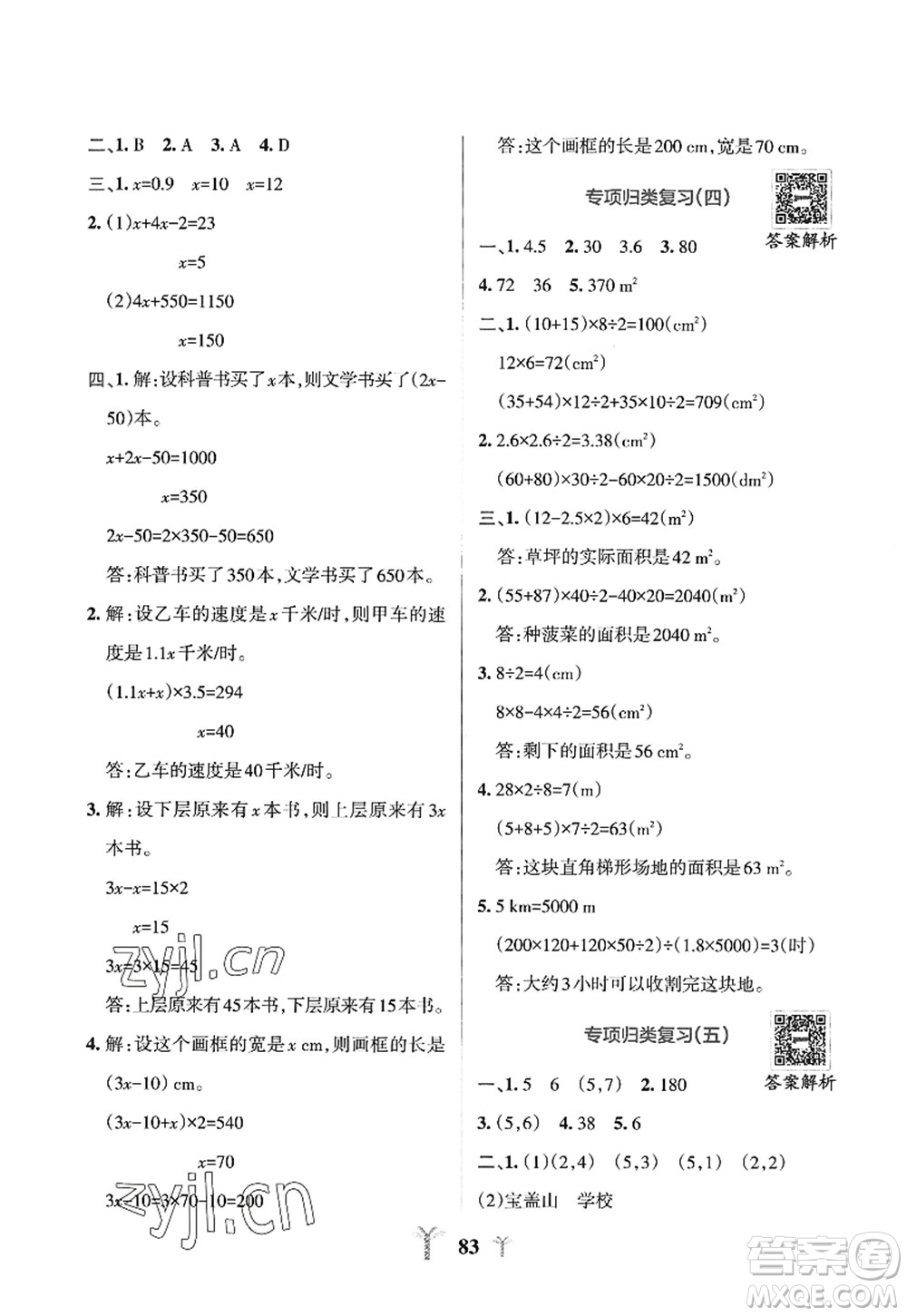 陜西師范大學(xué)出版總社2022PASS小學(xué)學(xué)霸沖A卷五年級數(shù)學(xué)上冊RJ人教版答案