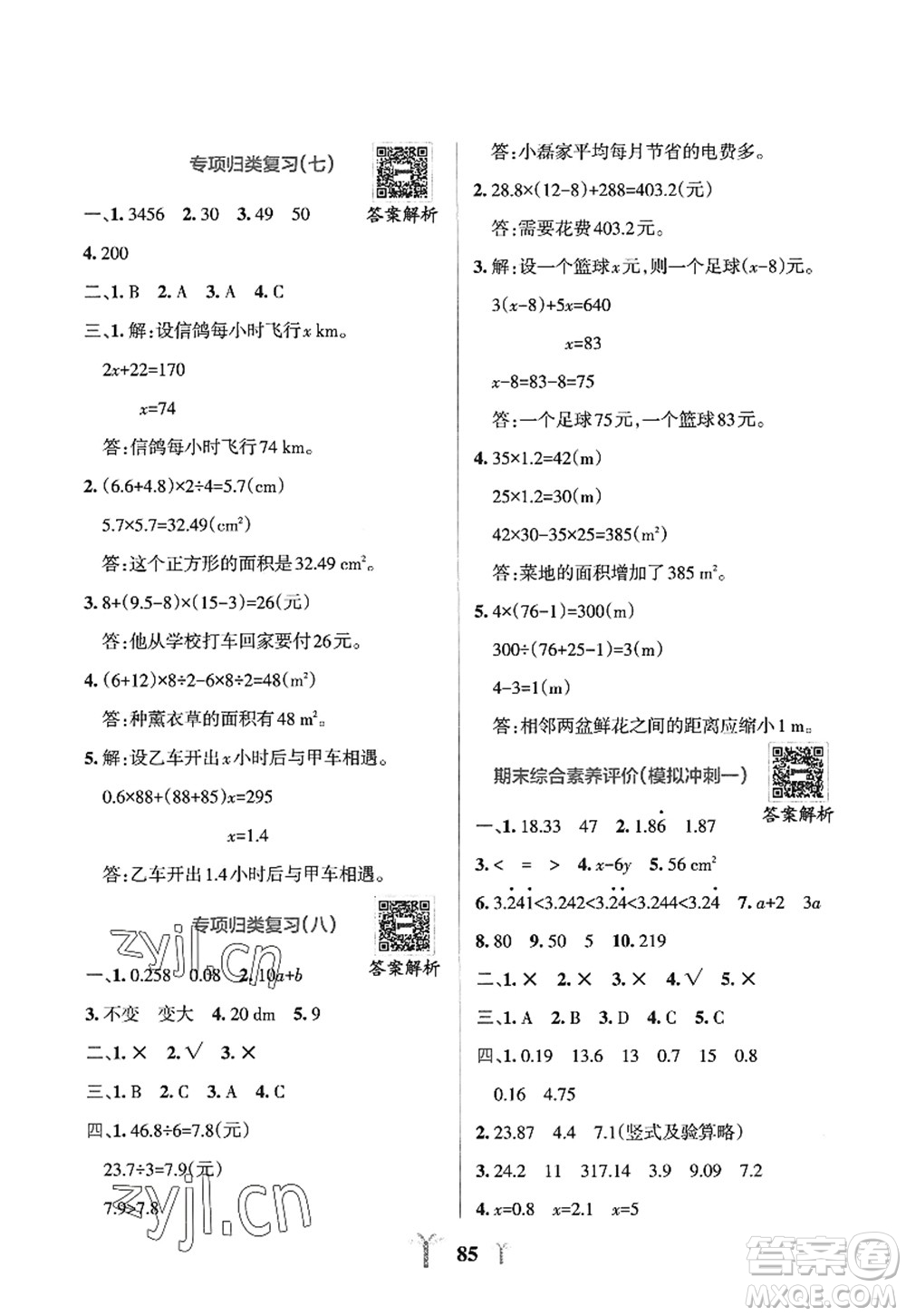 陜西師范大學(xué)出版總社2022PASS小學(xué)學(xué)霸沖A卷五年級數(shù)學(xué)上冊RJ人教版答案