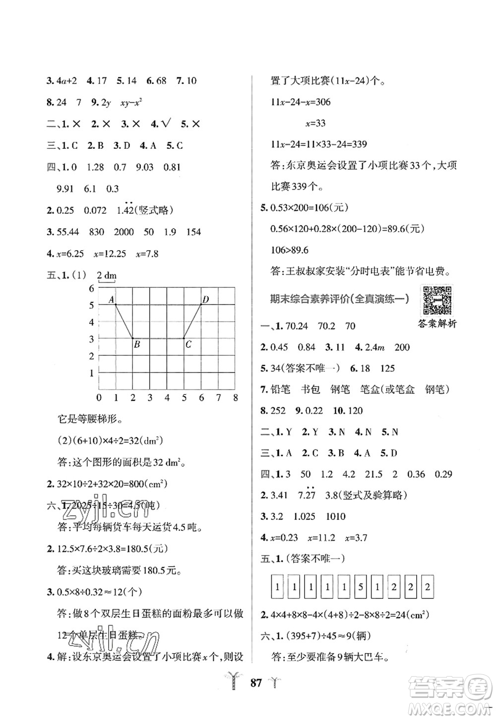 陜西師范大學(xué)出版總社2022PASS小學(xué)學(xué)霸沖A卷五年級數(shù)學(xué)上冊RJ人教版答案