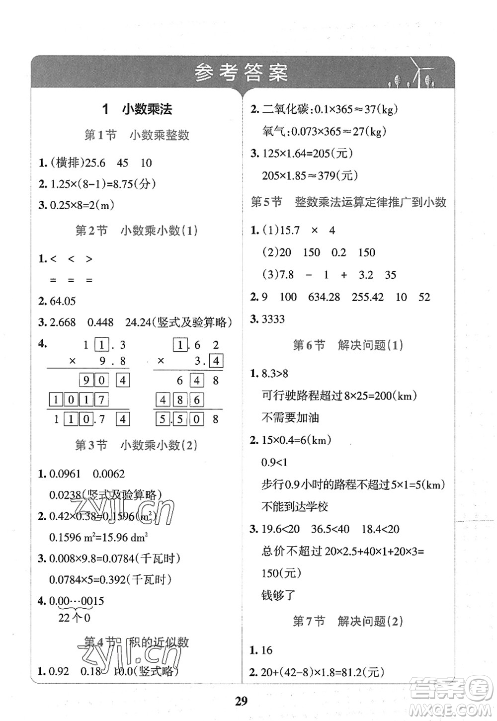 陜西師范大學(xué)出版總社2022PASS小學(xué)學(xué)霸沖A卷五年級數(shù)學(xué)上冊RJ人教版答案