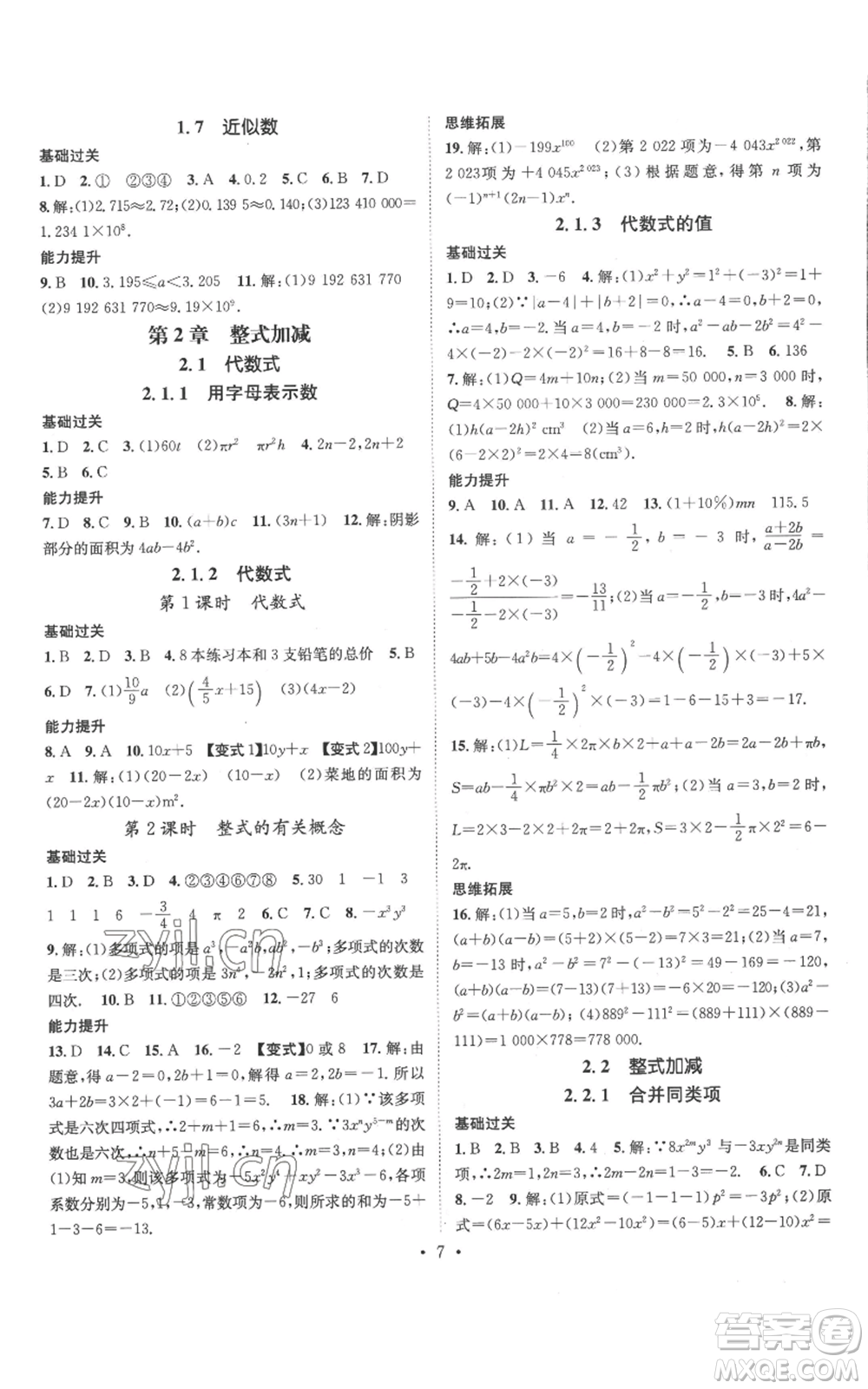 武漢出版社2022秋季名師測控七年級上冊數(shù)學(xué)滬科版參考答案