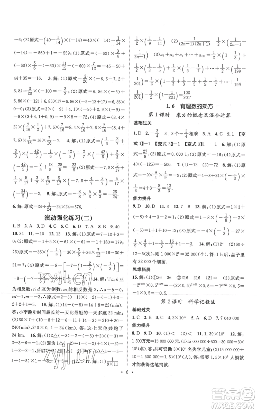 武漢出版社2022秋季名師測控七年級上冊數(shù)學(xué)滬科版參考答案