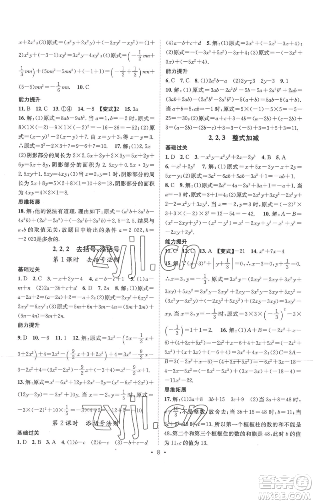 武漢出版社2022秋季名師測控七年級上冊數(shù)學(xué)滬科版參考答案