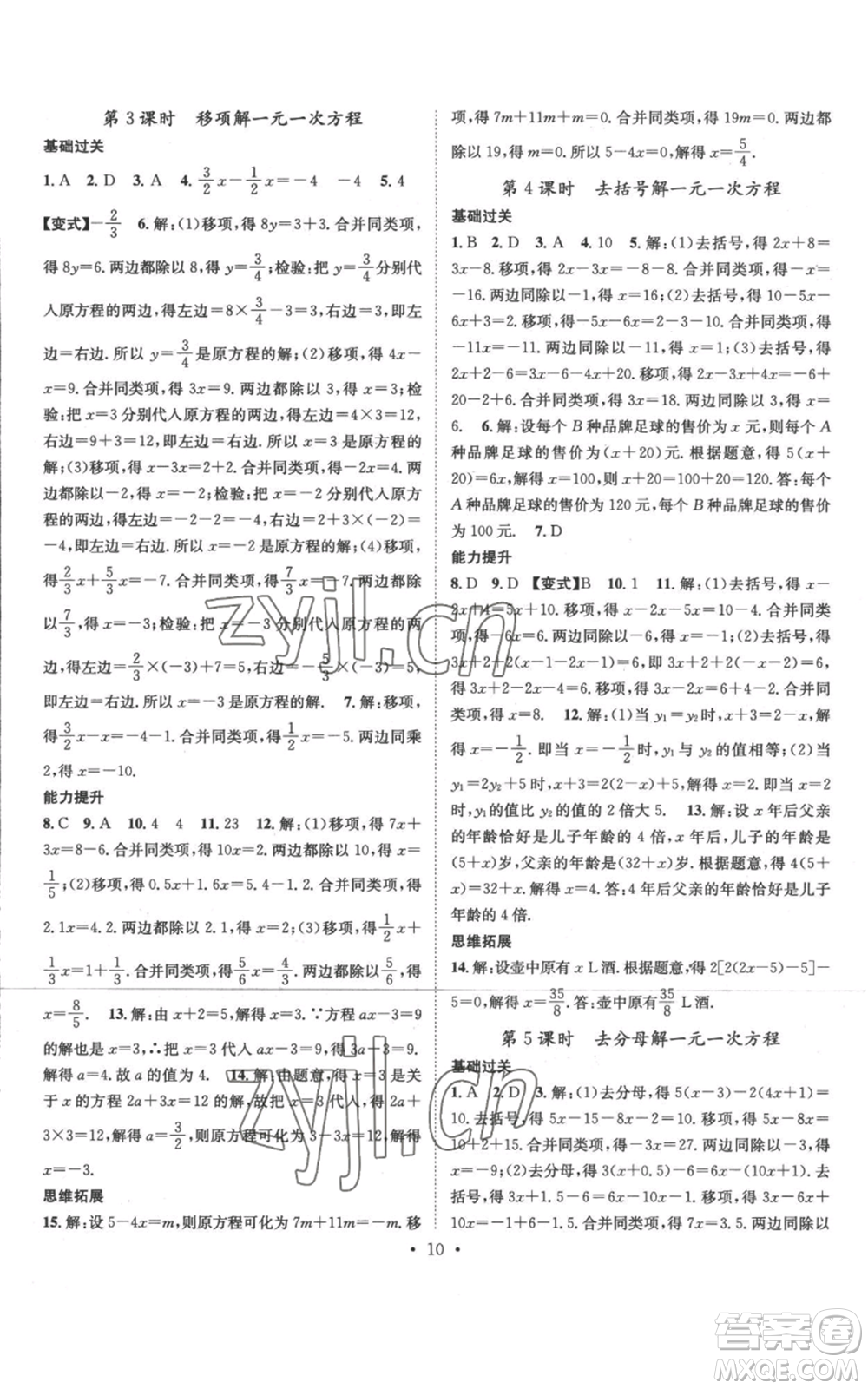 武漢出版社2022秋季名師測控七年級上冊數(shù)學(xué)滬科版參考答案